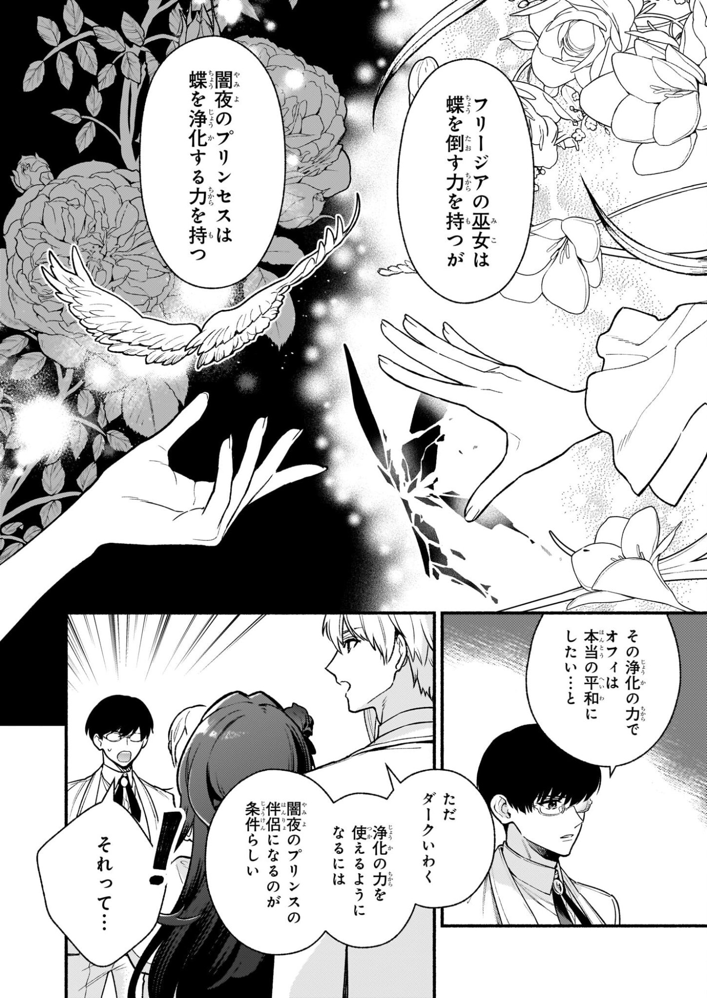 Akuyaku Reijou Route ga Nai Nante, Dare ga Itta no? - Chapter 31.1 - Page 22