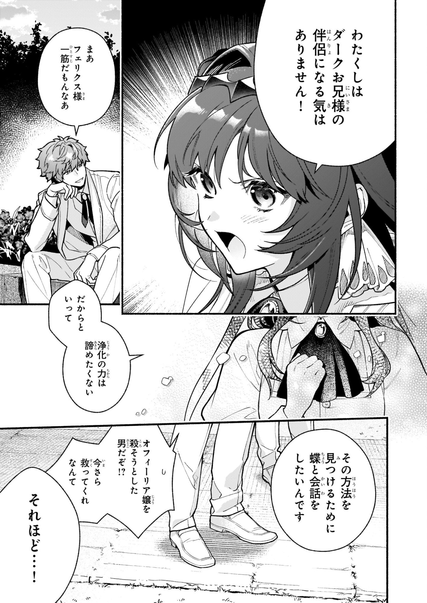 Akuyaku Reijou Route ga Nai Nante, Dare ga Itta no? - Chapter 31.1 - Page 23