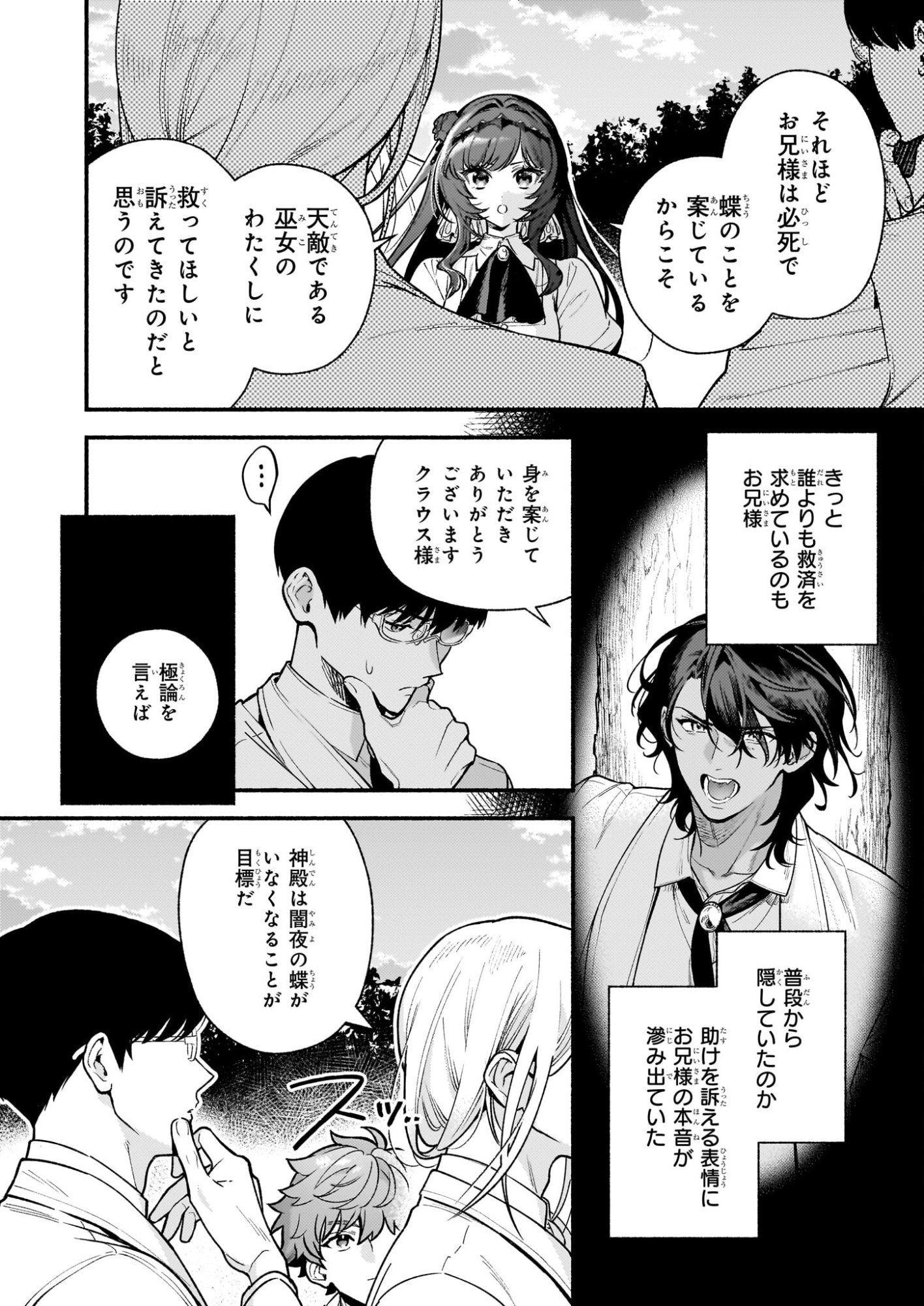 Akuyaku Reijou Route ga Nai Nante, Dare ga Itta no? - Chapter 31.1 - Page 24