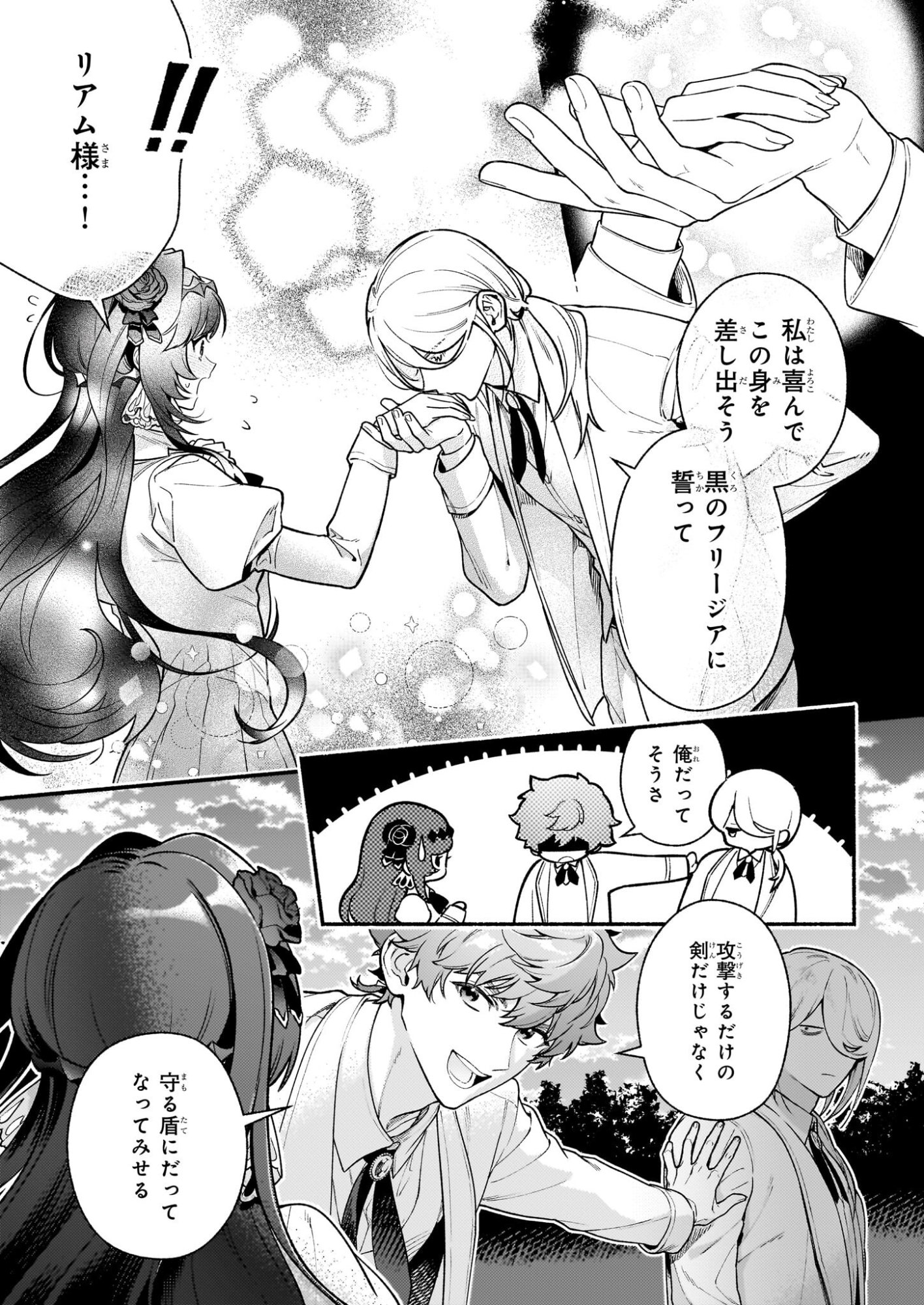 Akuyaku Reijou Route ga Nai Nante, Dare ga Itta no? - Chapter 31.1 - Page 25