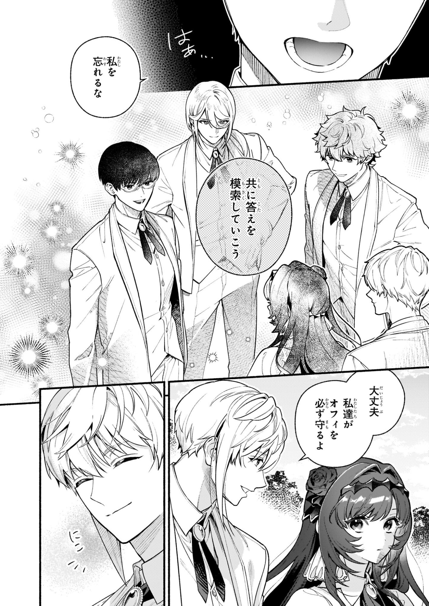 Akuyaku Reijou Route ga Nai Nante, Dare ga Itta no? - Chapter 31.1 - Page 26