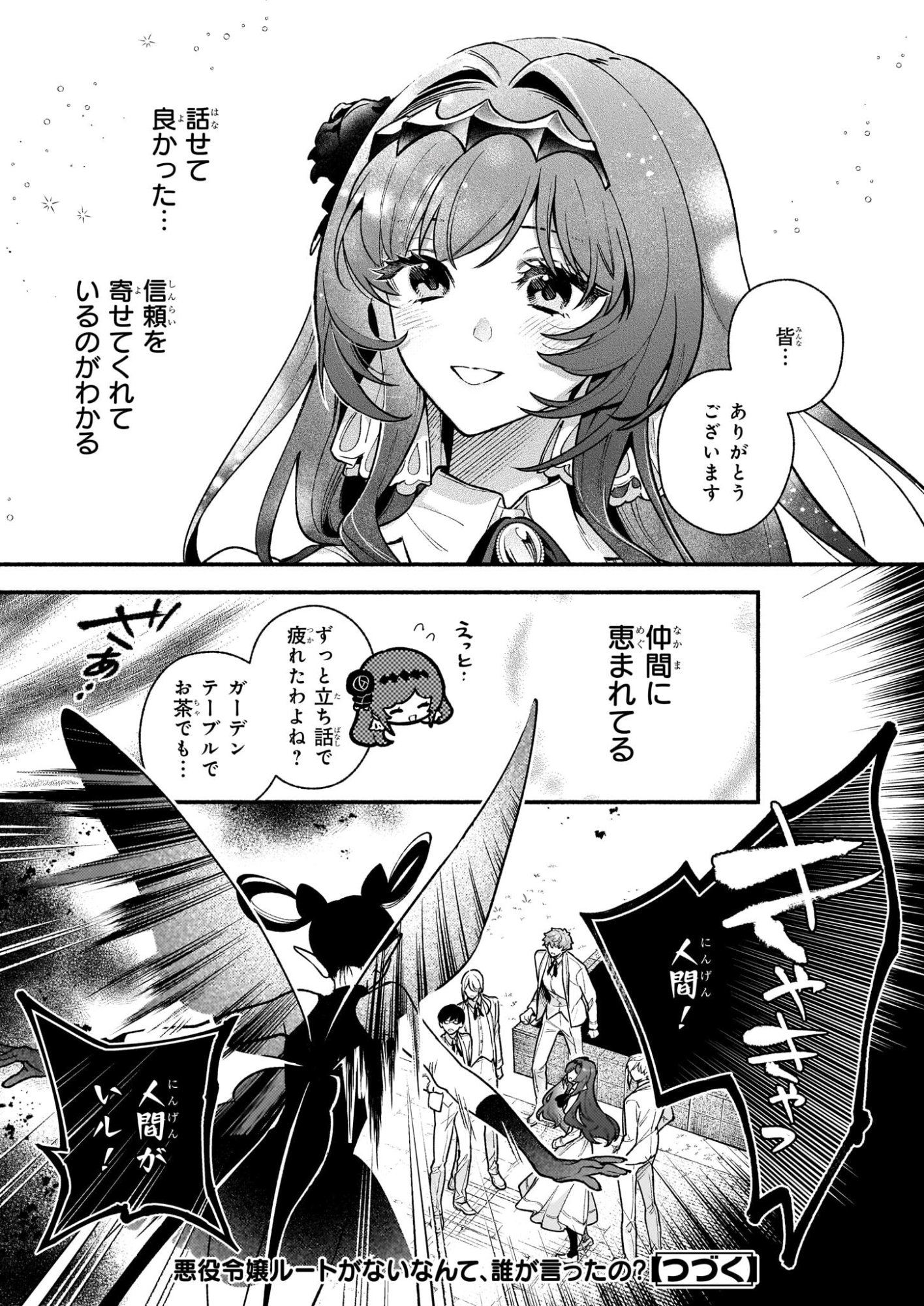 Akuyaku Reijou Route ga Nai Nante, Dare ga Itta no? - Chapter 31.1 - Page 27
