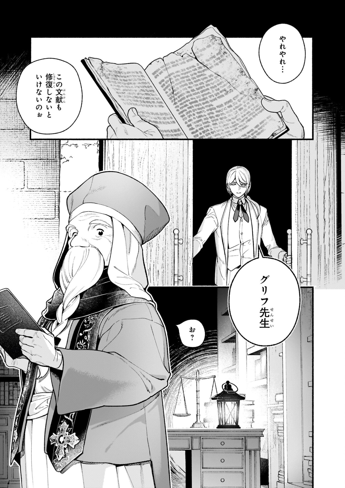 Akuyaku Reijou Route ga Nai Nante, Dare ga Itta no? - Chapter 31.1 - Page 3