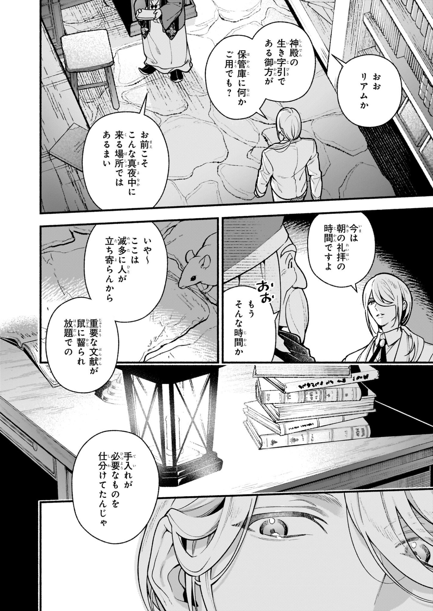 Akuyaku Reijou Route ga Nai Nante, Dare ga Itta no? - Chapter 31.1 - Page 4