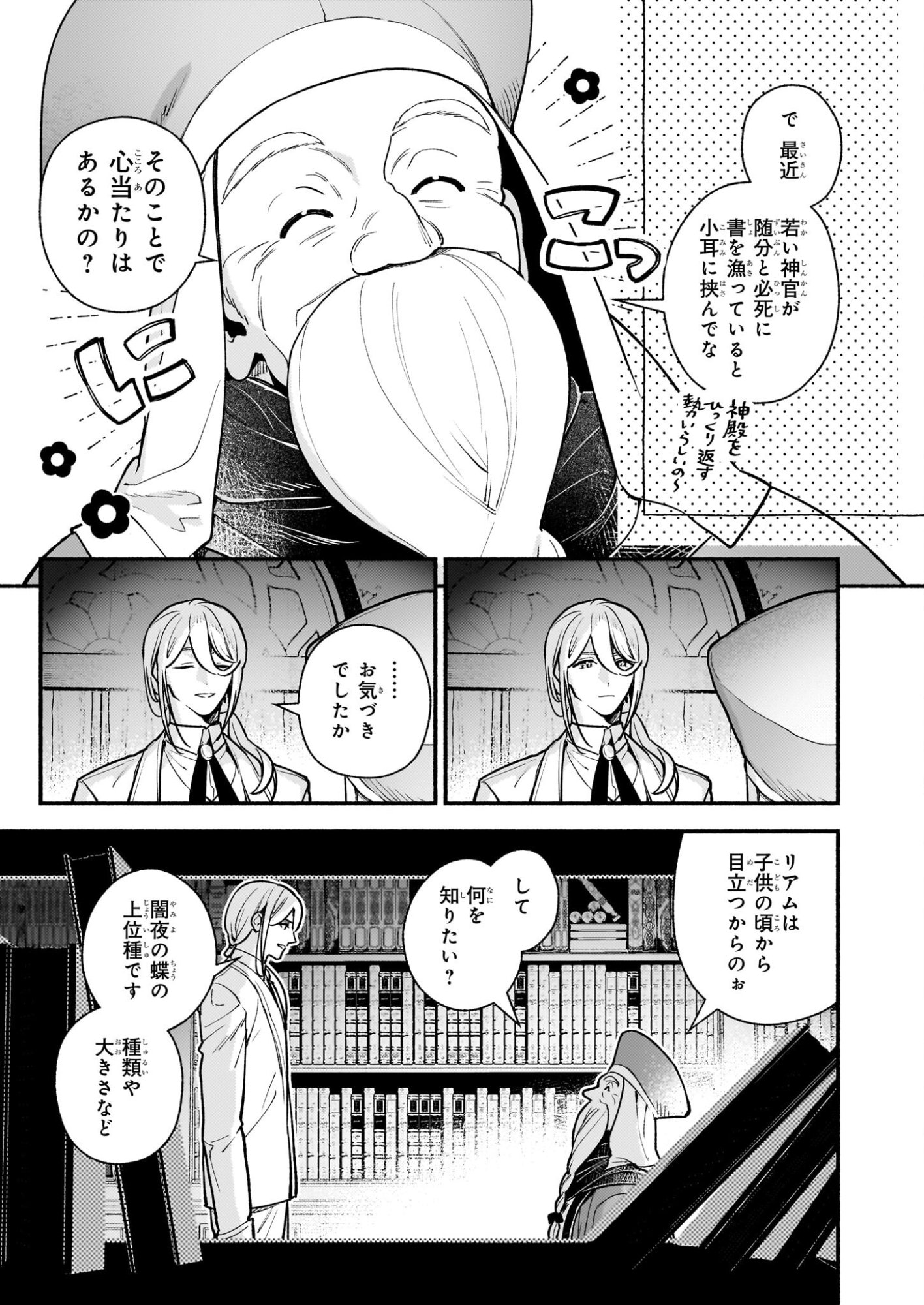 Akuyaku Reijou Route ga Nai Nante, Dare ga Itta no? - Chapter 31.1 - Page 5