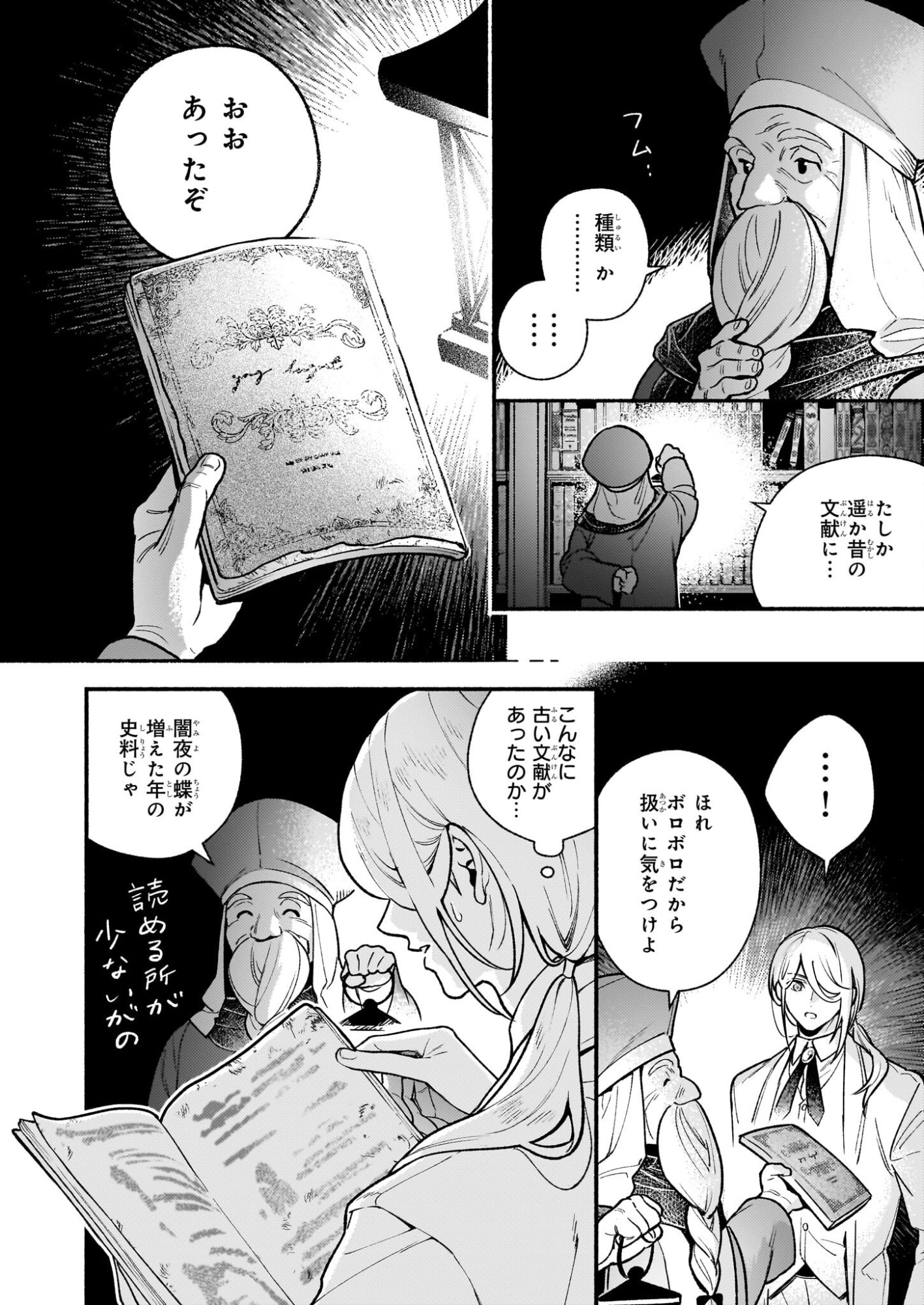 Akuyaku Reijou Route ga Nai Nante, Dare ga Itta no? - Chapter 31.1 - Page 6