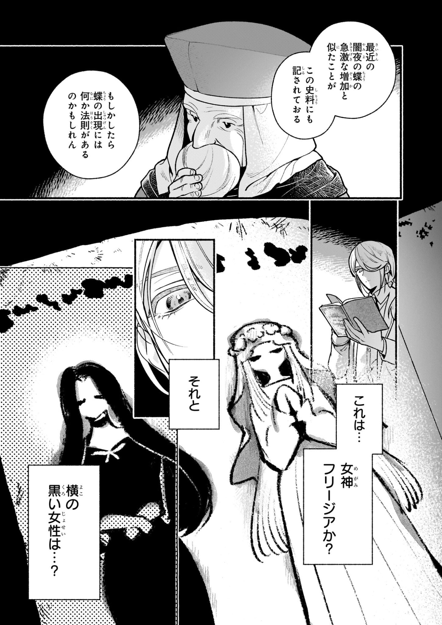 Akuyaku Reijou Route ga Nai Nante, Dare ga Itta no? - Chapter 31.1 - Page 7