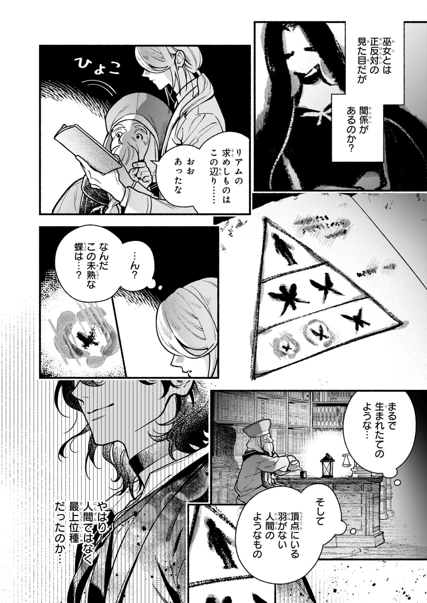 Akuyaku Reijou Route ga Nai Nante, Dare ga Itta no? - Chapter 31.1 - Page 8