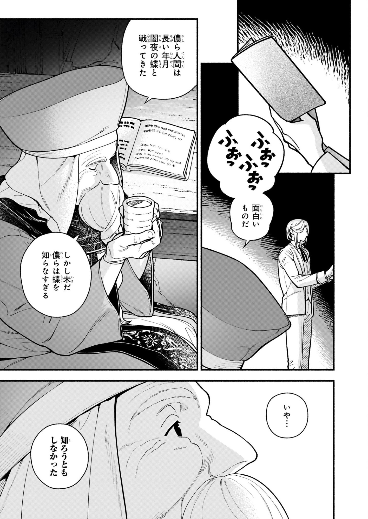 Akuyaku Reijou Route ga Nai Nante, Dare ga Itta no? - Chapter 31.1 - Page 9