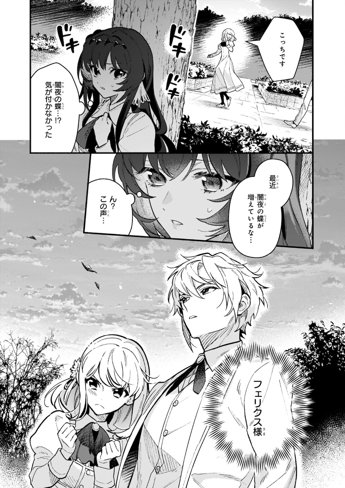 悪役令嬢ルートがないなんて、誰が言ったの？ Chap 9.2 - Next Chap 10.2