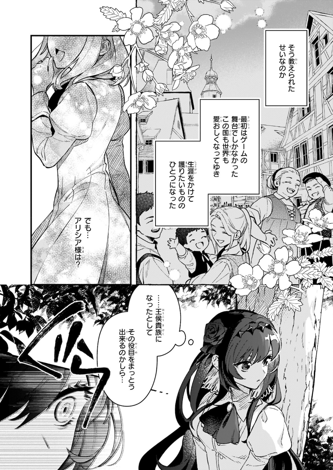 悪役令嬢ルートがないなんて、誰が言ったの？ Chap 9.2 - Next Chap 10.2