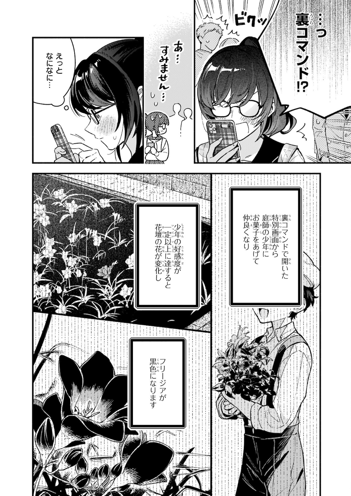 悪役令嬢ルートがないなんて、誰が言ったの？ Chap 9.2 - Next Chap 10.2