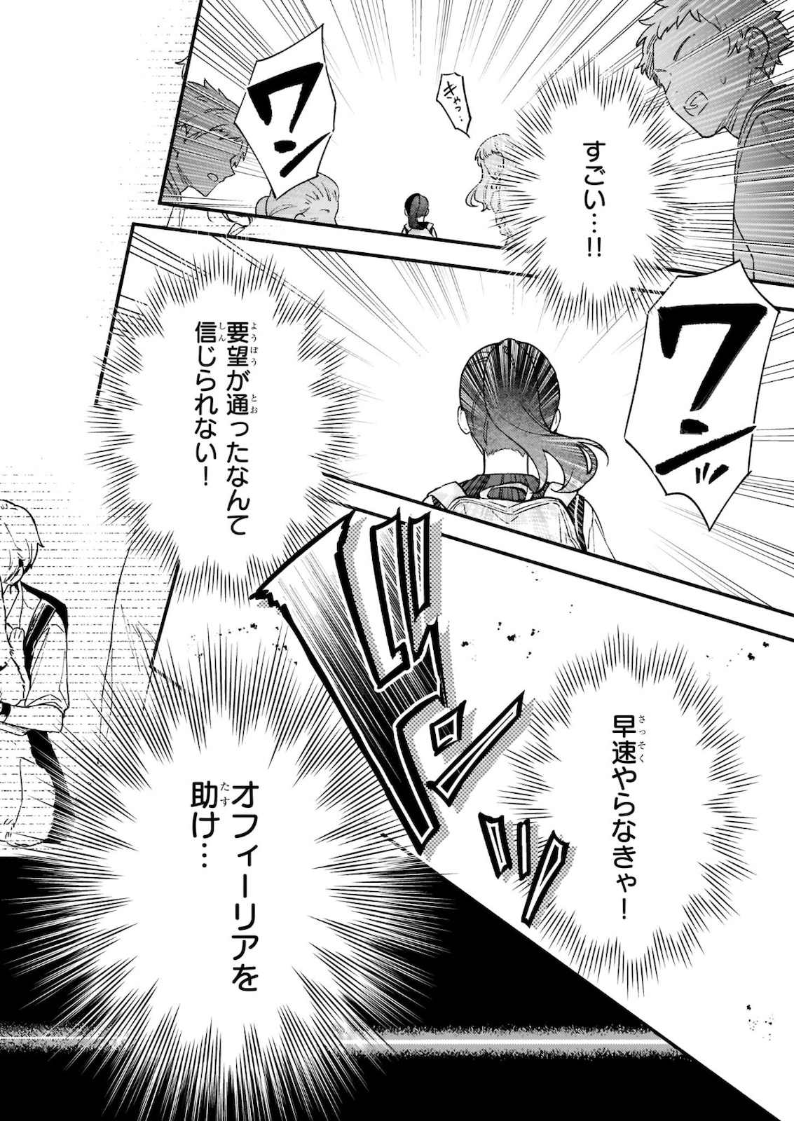 悪役令嬢ルートがないなんて、誰が言ったの？ Chap 9.2 - Next Chap 10.2