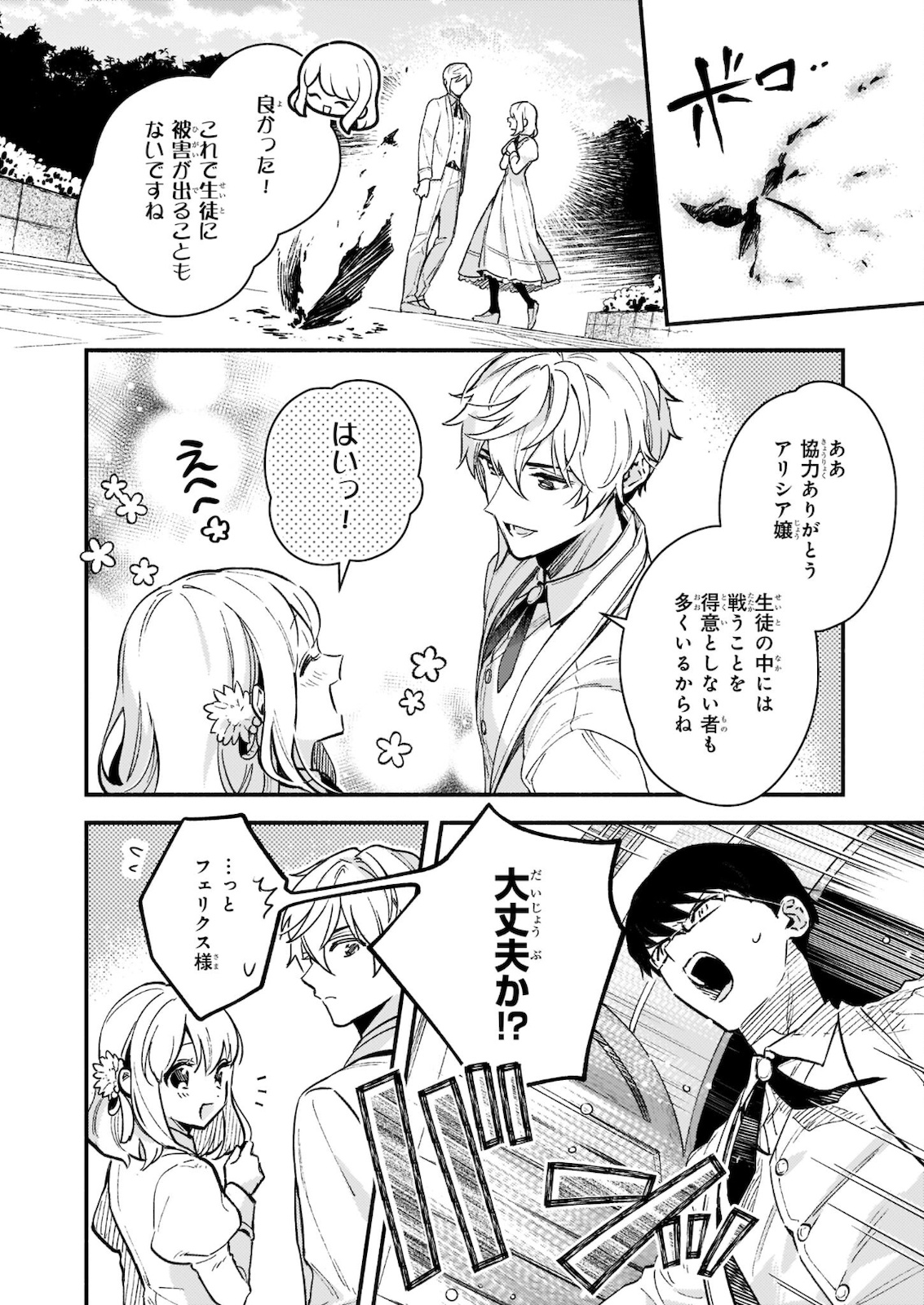 悪役令嬢ルートがないなんて、誰が言ったの？ Chap 9.2 - Next Chap 10.2