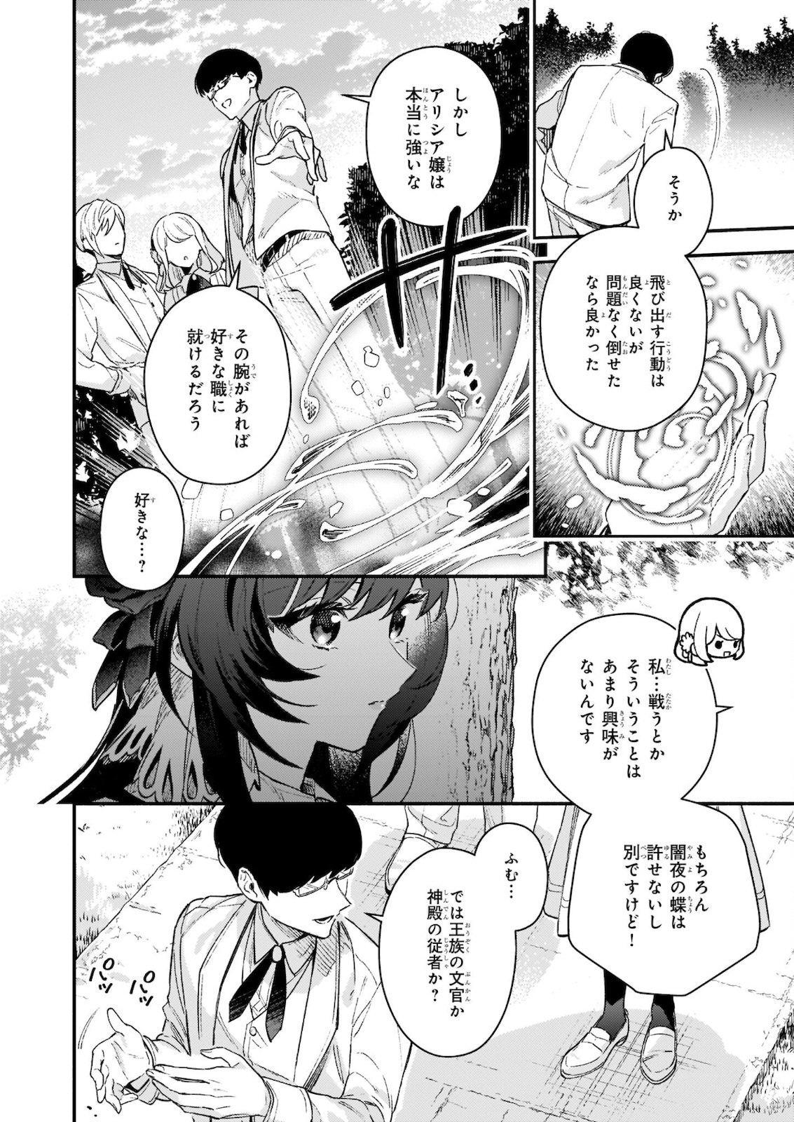 悪役令嬢ルートがないなんて、誰が言ったの？ Chap 9.2 - Next Chap 10.2