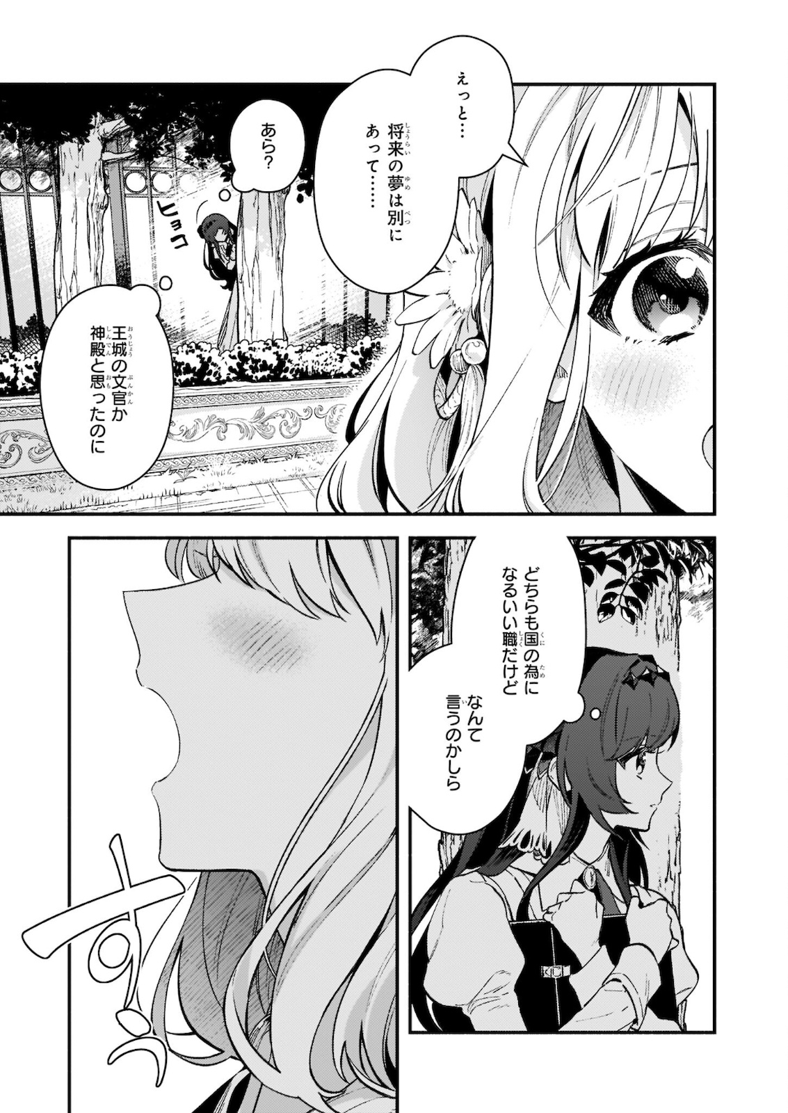 悪役令嬢ルートがないなんて、誰が言ったの？ Chap 9.2 - Next Chap 10.2