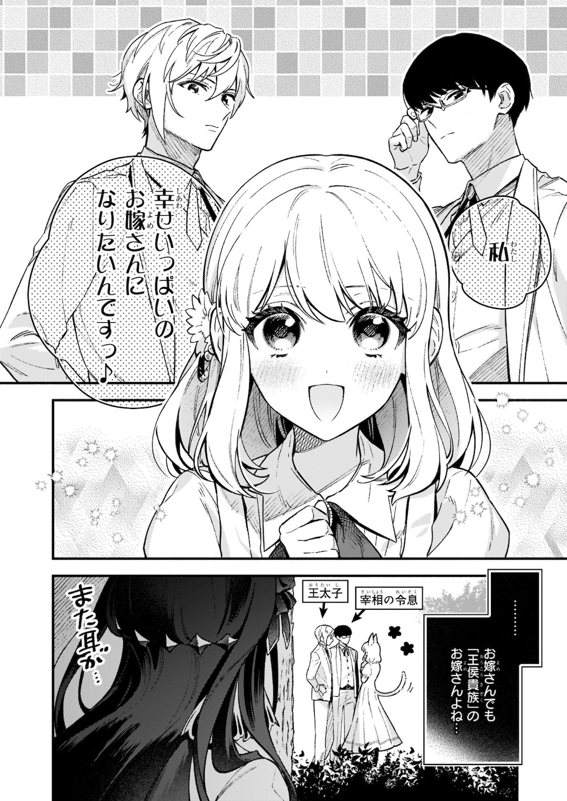 悪役令嬢ルートがないなんて、誰が言ったの？ Chap 9.2 - Next Chap 10.2