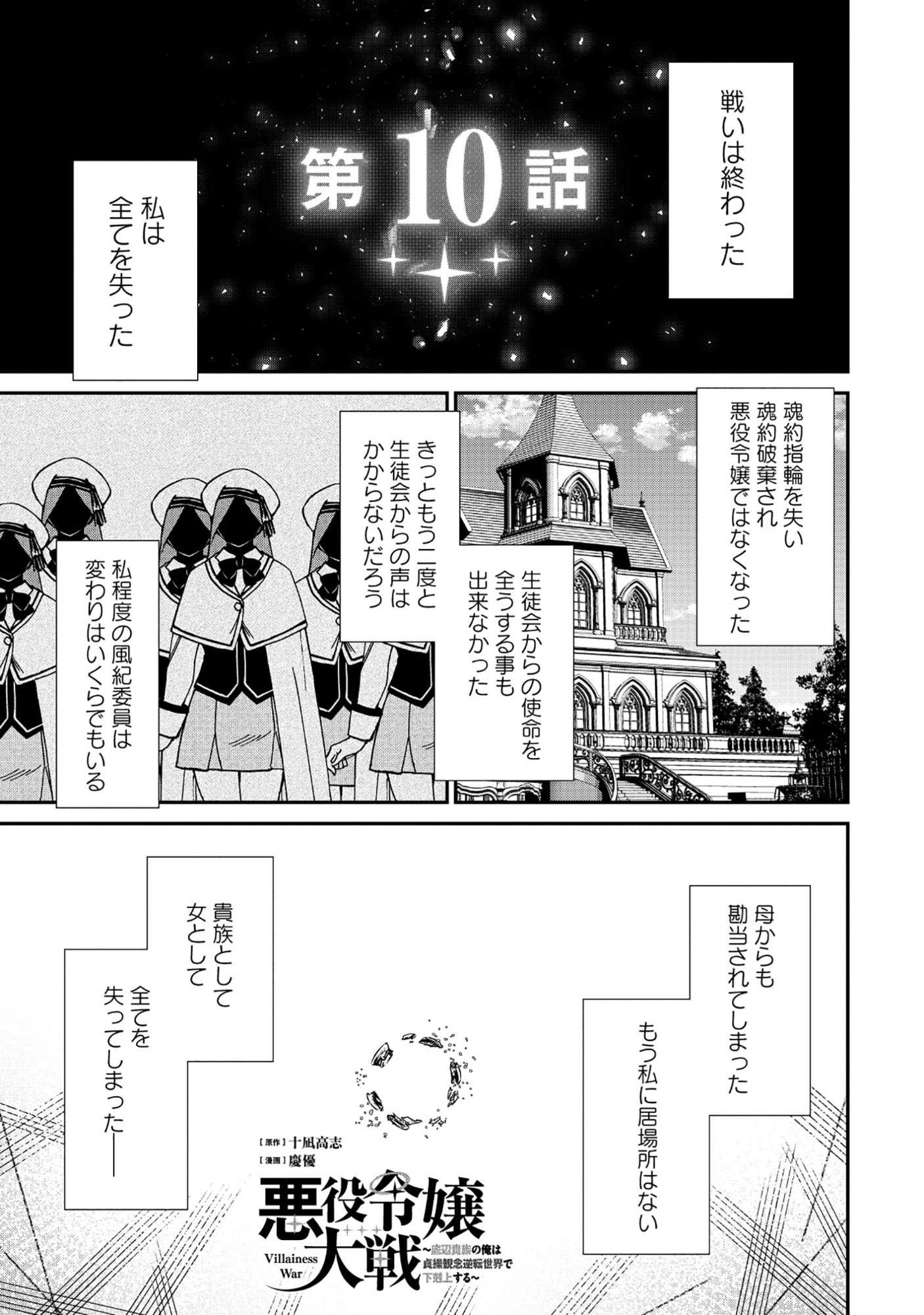 Akuyaku Reijou Taisen - Teihen Kizoku no Ore wa Teiso Kannen Gyakuten Sekai de Gekokujou suru - Chapter 10.1 - Page 1