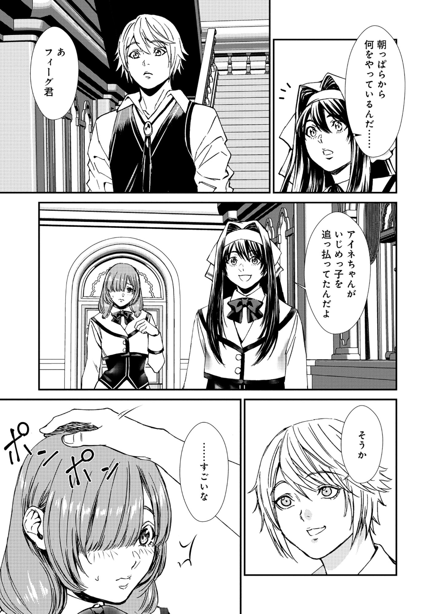 Akuyaku Reijou Taisen - Teihen Kizoku no Ore wa Teiso Kannen Gyakuten Sekai de Gekokujou suru - Chapter 10.1 - Page 11