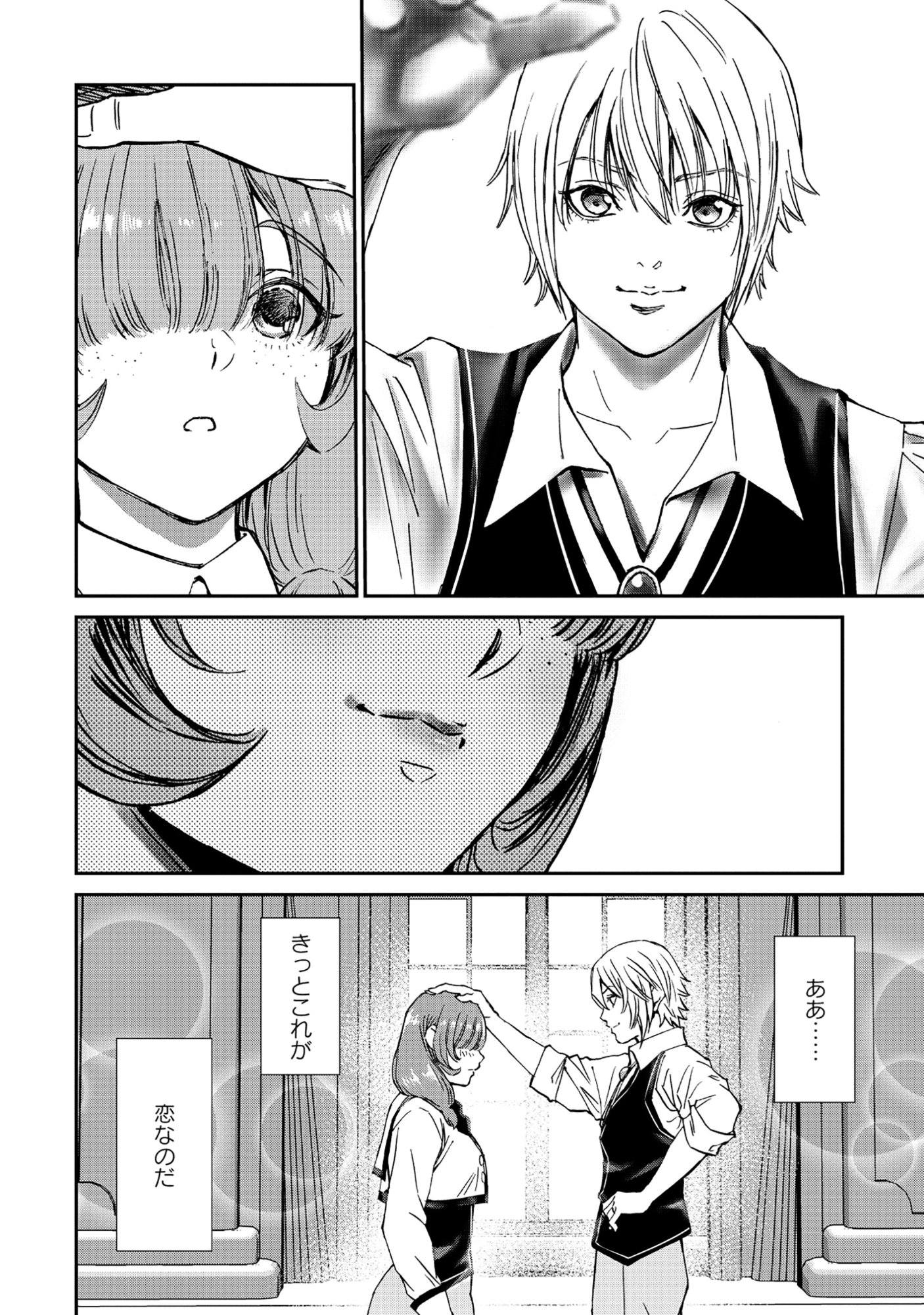 Akuyaku Reijou Taisen - Teihen Kizoku no Ore wa Teiso Kannen Gyakuten Sekai de Gekokujou suru - Chapter 10.1 - Page 12