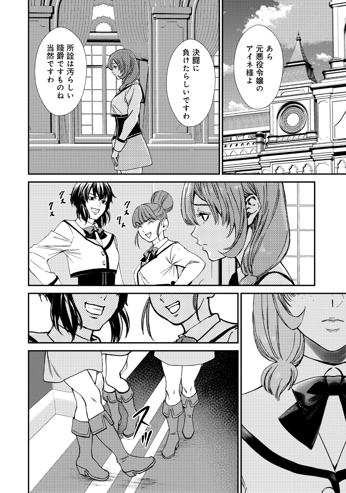 Akuyaku Reijou Taisen - Teihen Kizoku no Ore wa Teiso Kannen Gyakuten Sekai de Gekokujou suru - Chapter 10.1 - Page 2