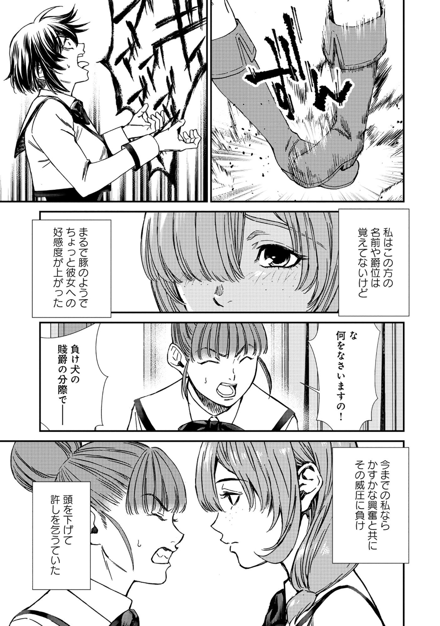 Akuyaku Reijou Taisen - Teihen Kizoku no Ore wa Teiso Kannen Gyakuten Sekai de Gekokujou suru - Chapter 10.1 - Page 3