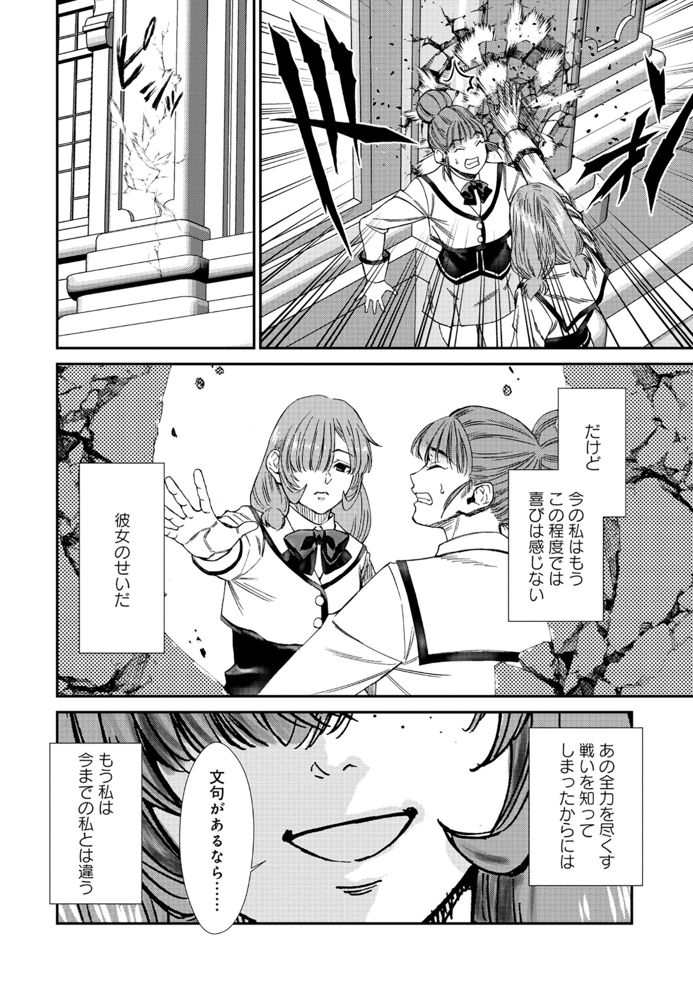 Akuyaku Reijou Taisen - Teihen Kizoku no Ore wa Teiso Kannen Gyakuten Sekai de Gekokujou suru - Chapter 10.1 - Page 4