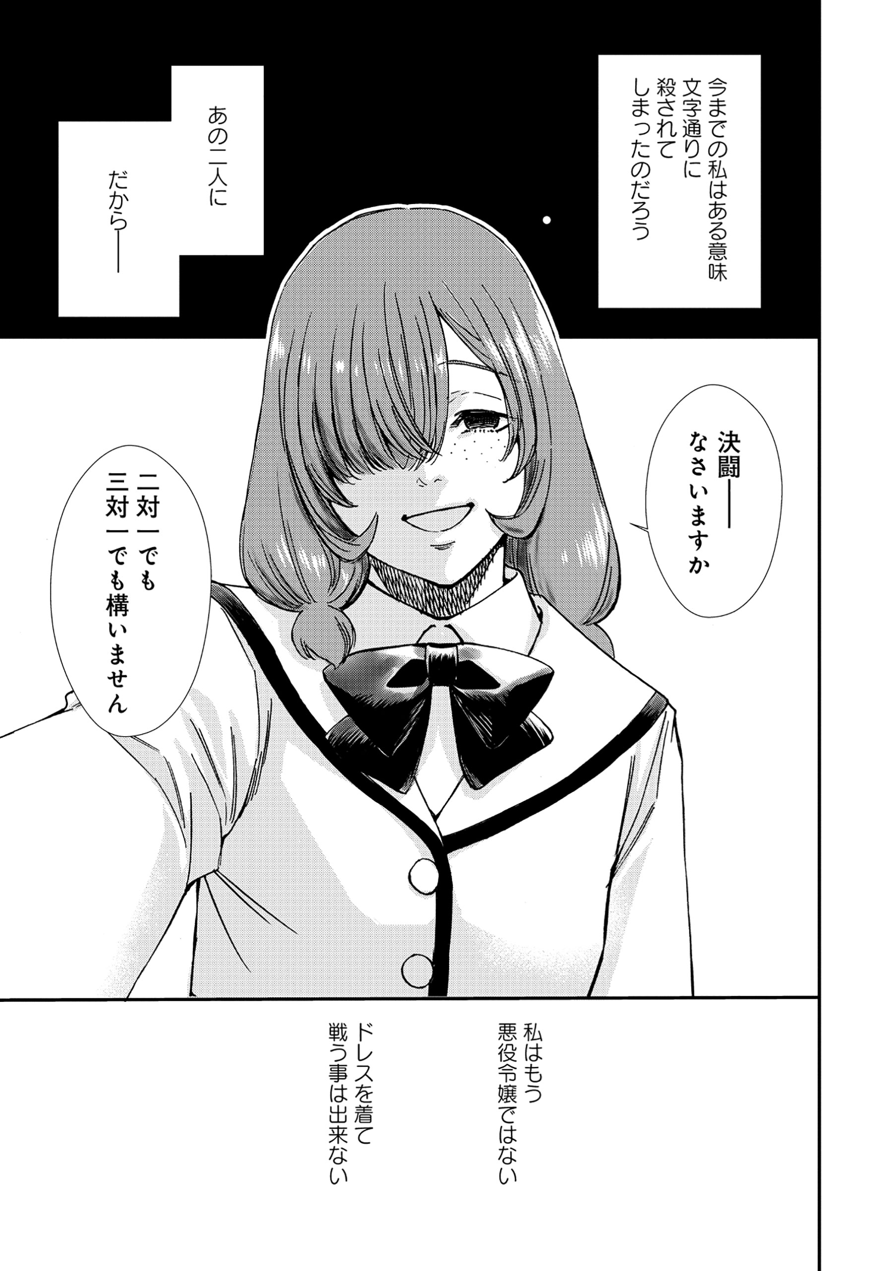 Akuyaku Reijou Taisen - Teihen Kizoku no Ore wa Teiso Kannen Gyakuten Sekai de Gekokujou suru - Chapter 10.1 - Page 5