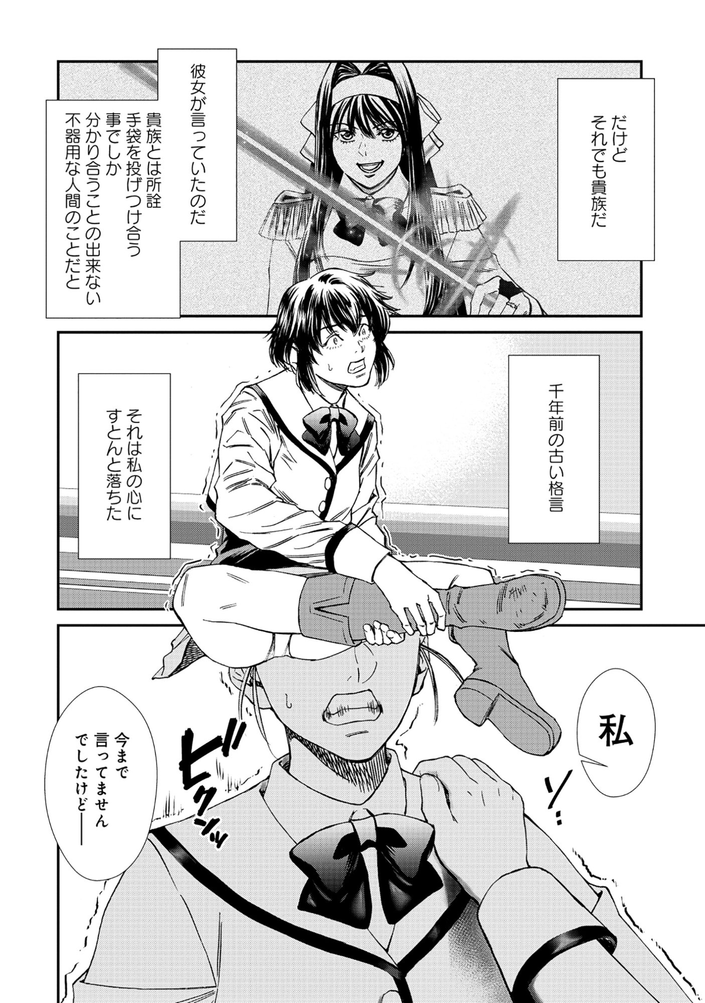 Akuyaku Reijou Taisen - Teihen Kizoku no Ore wa Teiso Kannen Gyakuten Sekai de Gekokujou suru - Chapter 10.1 - Page 6