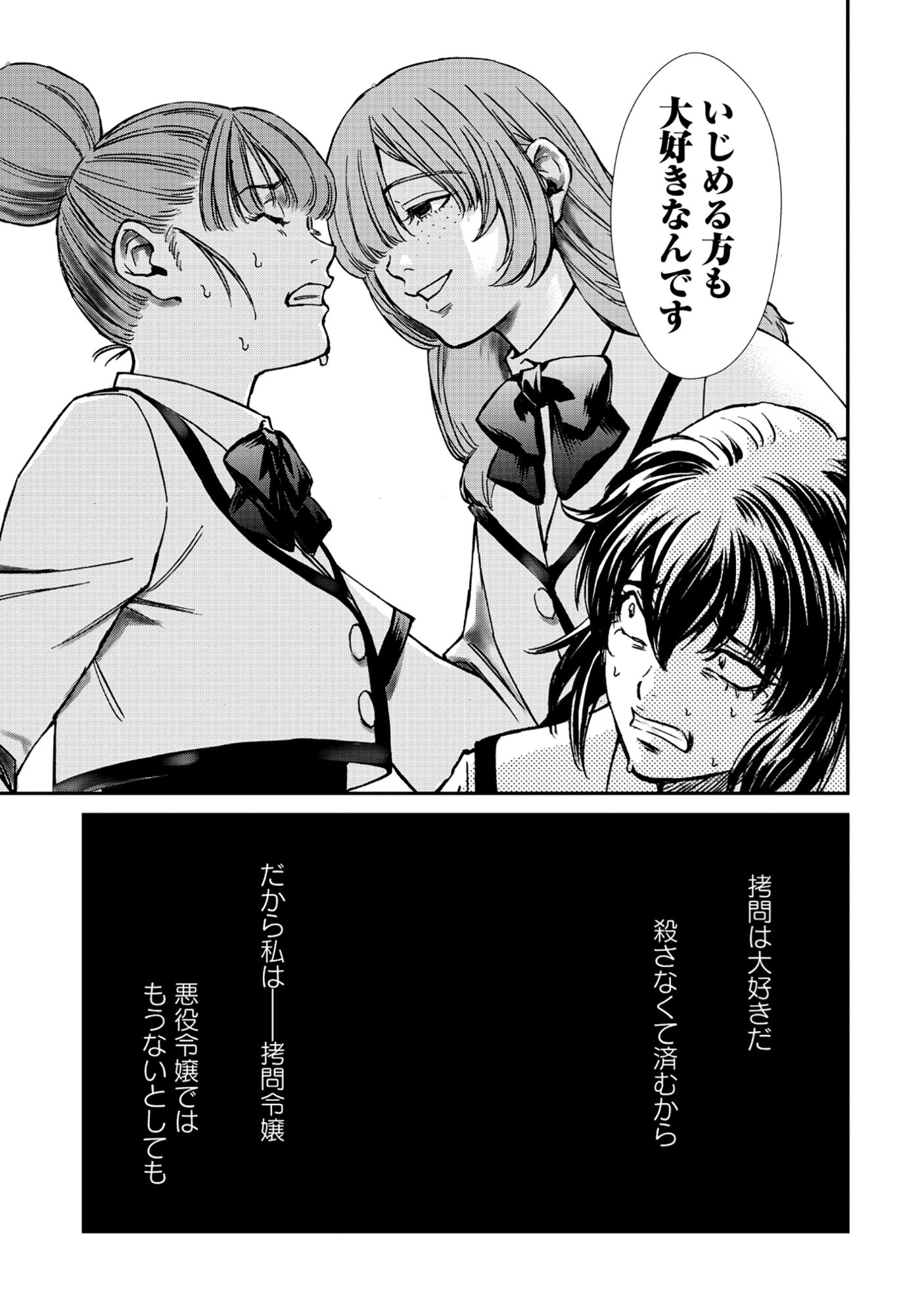Akuyaku Reijou Taisen - Teihen Kizoku no Ore wa Teiso Kannen Gyakuten Sekai de Gekokujou suru - Chapter 10.1 - Page 7