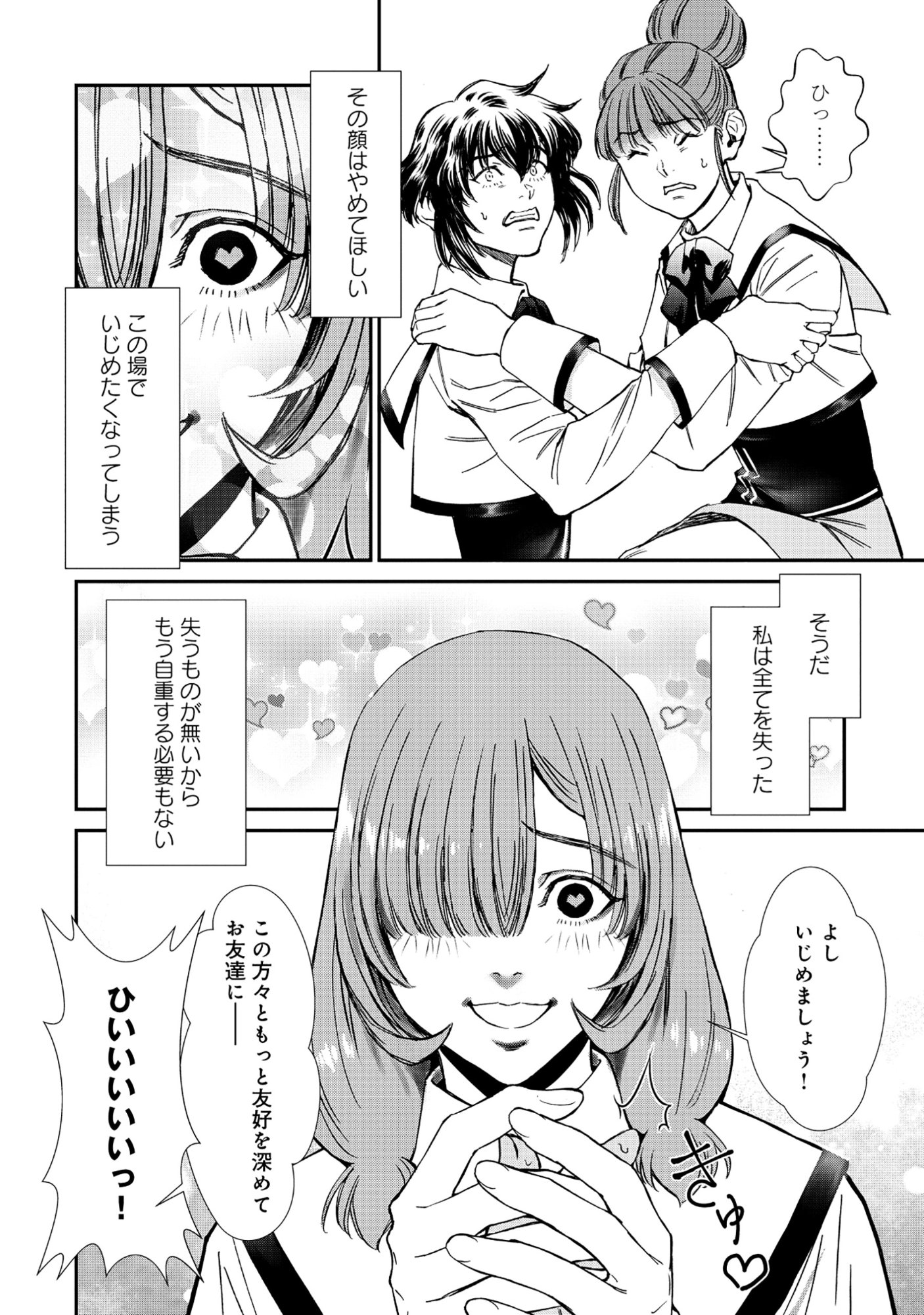 Akuyaku Reijou Taisen - Teihen Kizoku no Ore wa Teiso Kannen Gyakuten Sekai de Gekokujou suru - Chapter 10.1 - Page 8