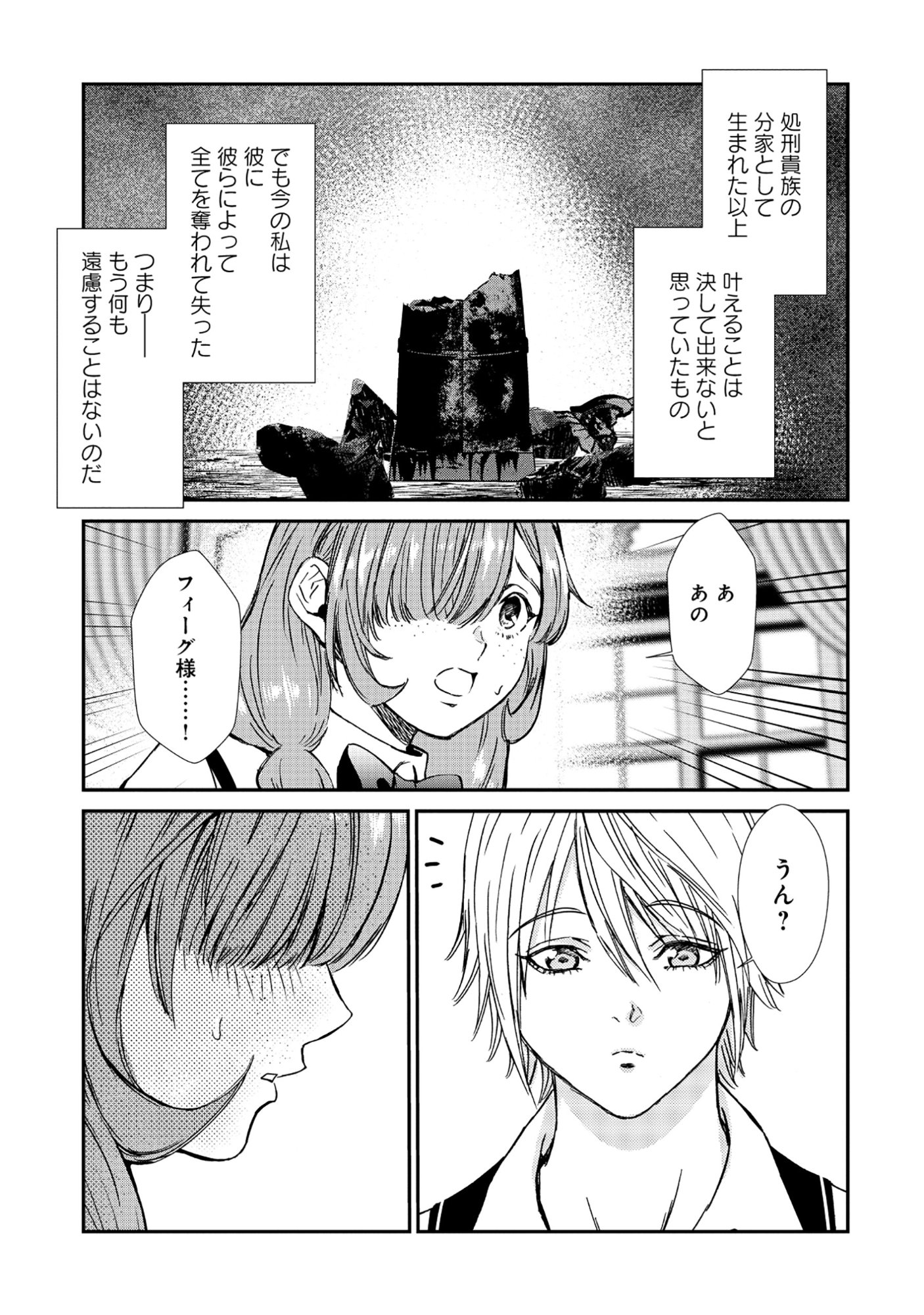 Akuyaku Reijou Taisen - Teihen Kizoku no Ore wa Teiso Kannen Gyakuten Sekai de Gekokujou suru - Chapter 10.2 - Page 1