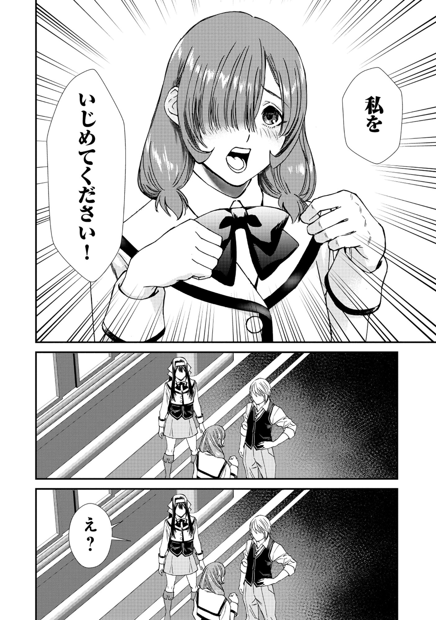 Akuyaku Reijou Taisen - Teihen Kizoku no Ore wa Teiso Kannen Gyakuten Sekai de Gekokujou suru - Chapter 10.2 - Page 2