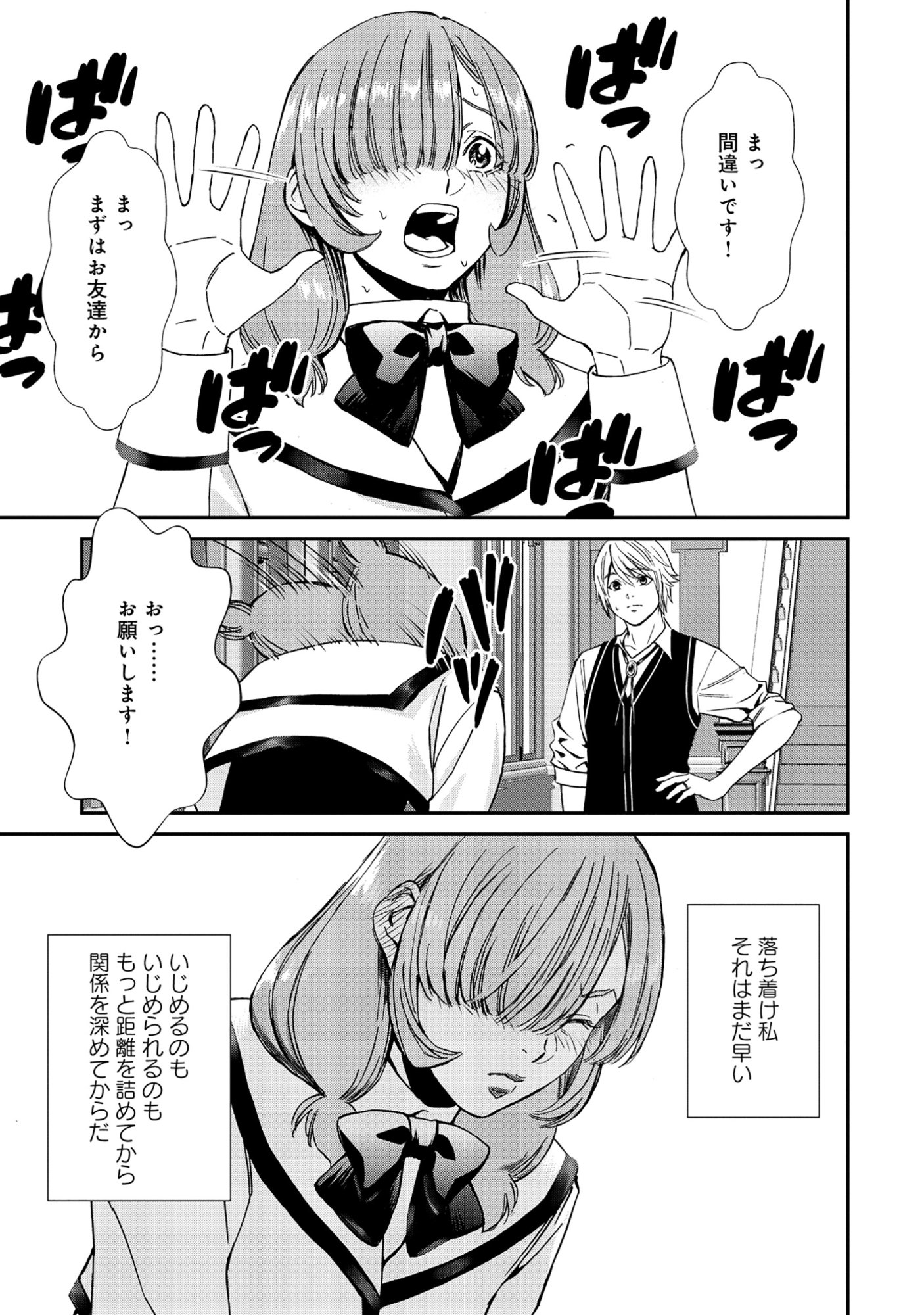 Akuyaku Reijou Taisen - Teihen Kizoku no Ore wa Teiso Kannen Gyakuten Sekai de Gekokujou suru - Chapter 10.2 - Page 3