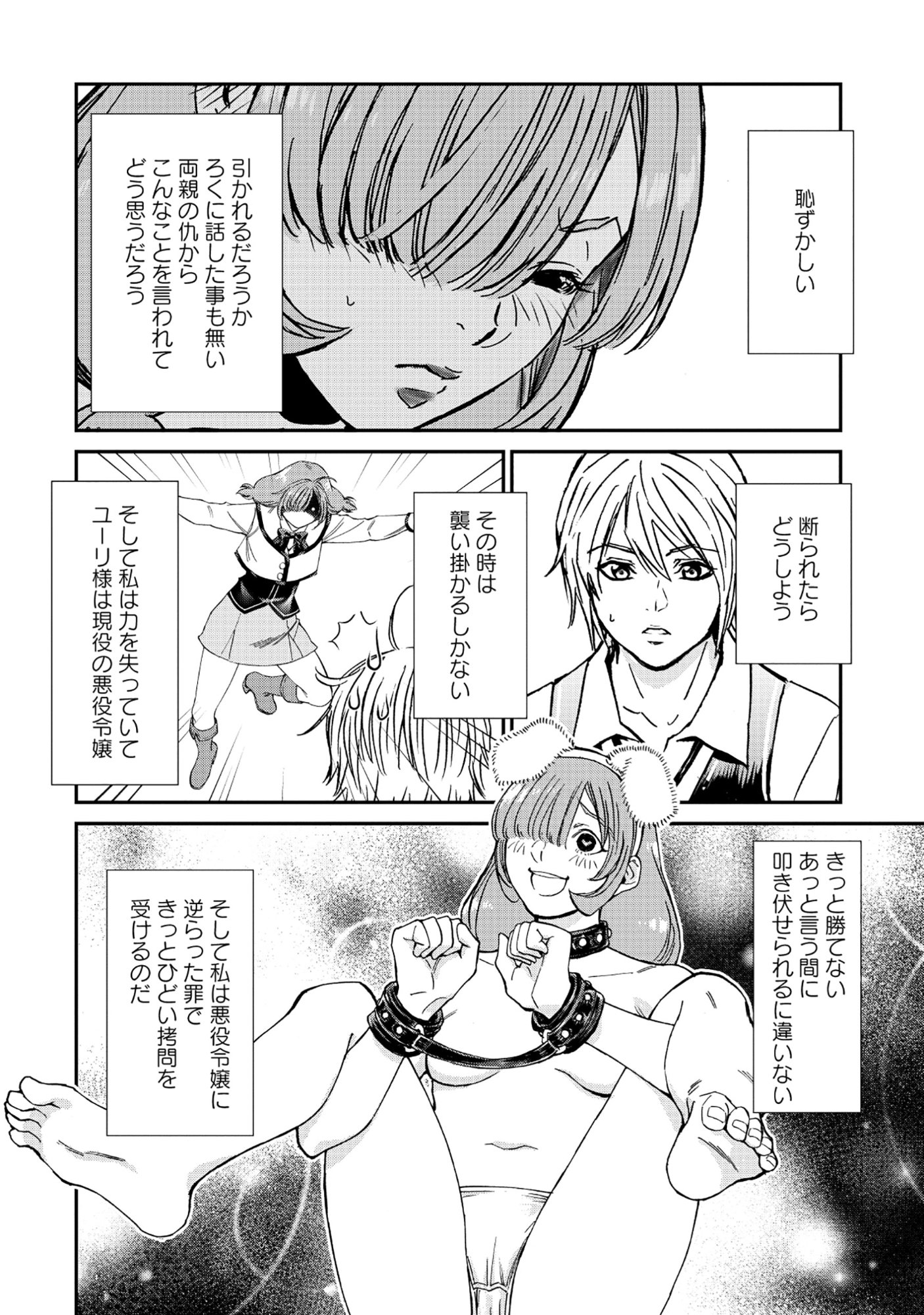 Akuyaku Reijou Taisen - Teihen Kizoku no Ore wa Teiso Kannen Gyakuten Sekai de Gekokujou suru - Chapter 10.2 - Page 4