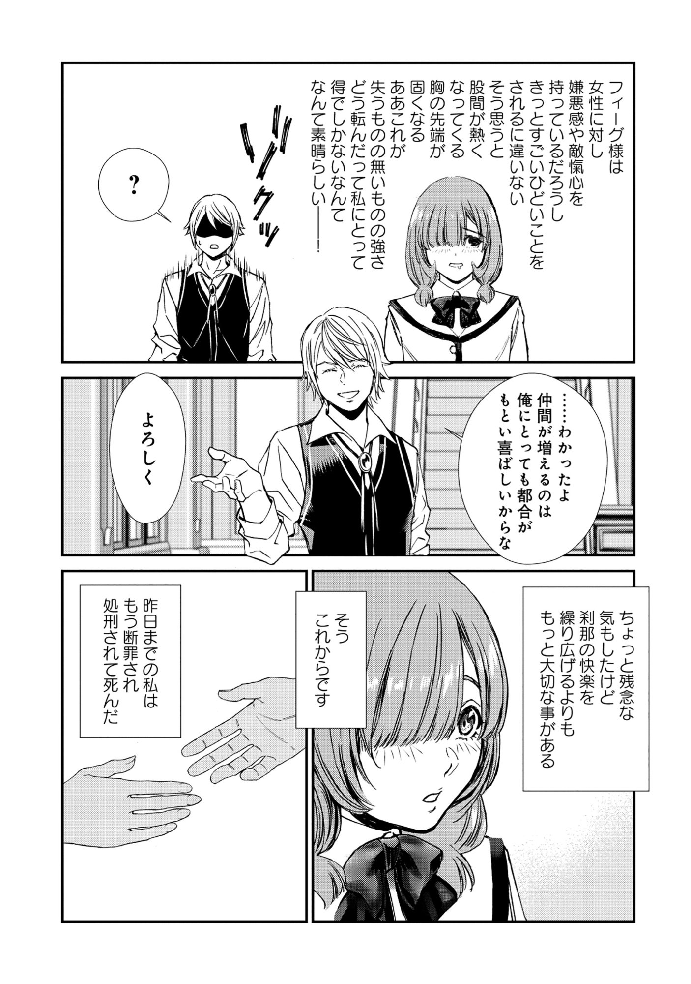 Akuyaku Reijou Taisen - Teihen Kizoku no Ore wa Teiso Kannen Gyakuten Sekai de Gekokujou suru - Chapter 10.2 - Page 5