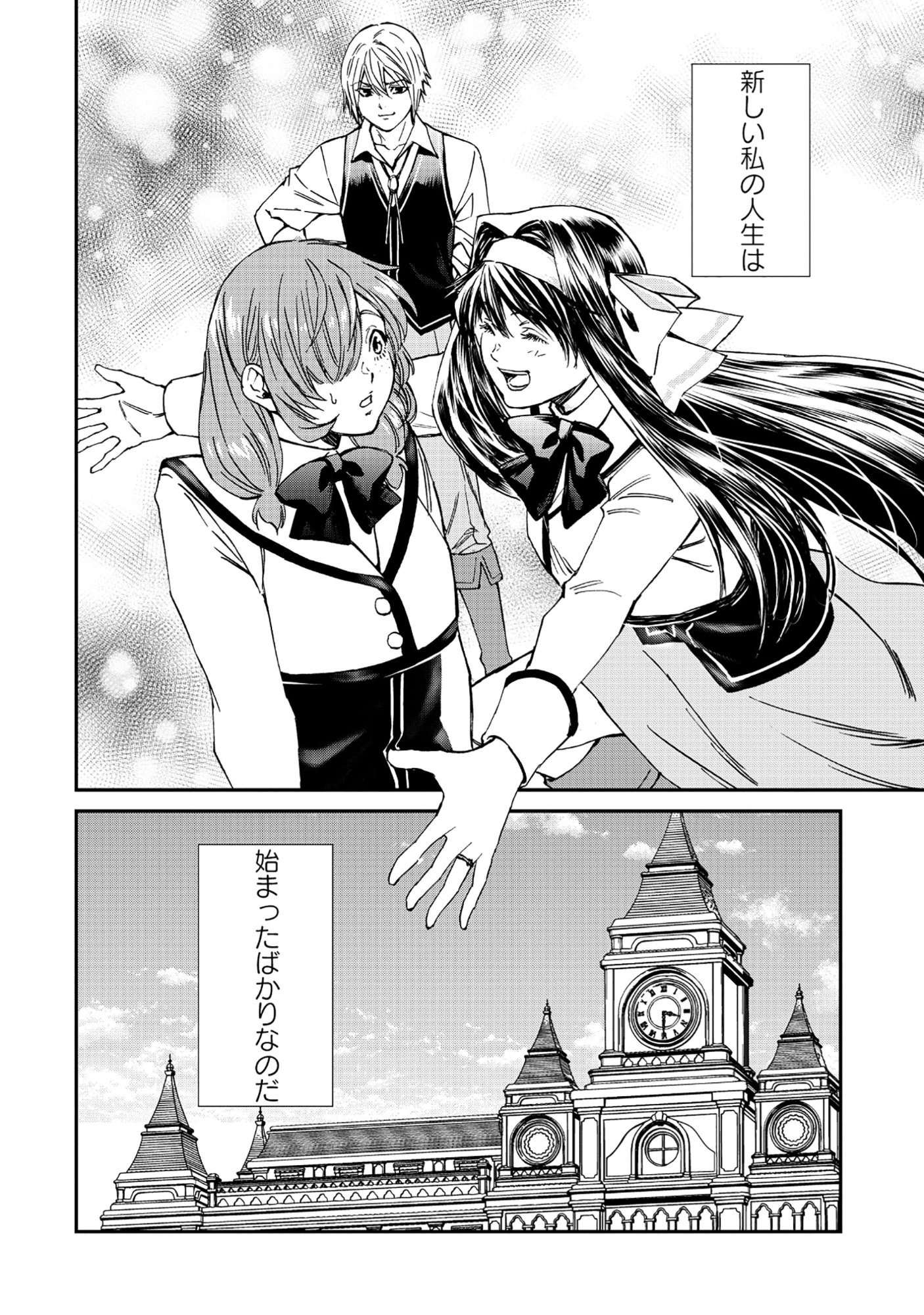 Akuyaku Reijou Taisen - Teihen Kizoku no Ore wa Teiso Kannen Gyakuten Sekai de Gekokujou suru - Chapter 10.2 - Page 6