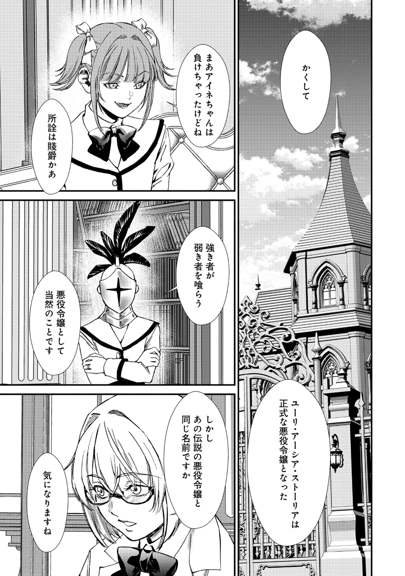 Akuyaku Reijou Taisen - Teihen Kizoku no Ore wa Teiso Kannen Gyakuten Sekai de Gekokujou suru - Chapter 10.2 - Page 7