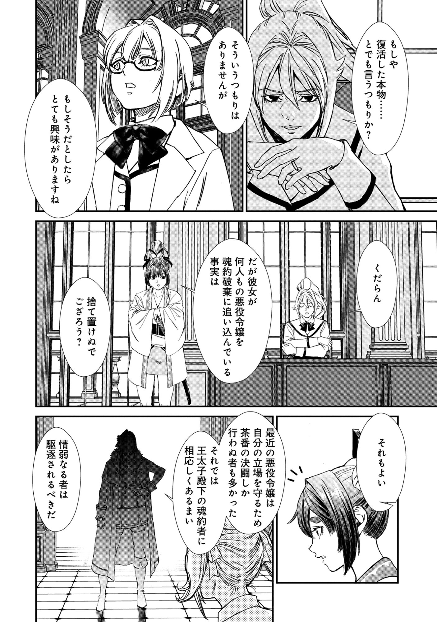 Akuyaku Reijou Taisen - Teihen Kizoku no Ore wa Teiso Kannen Gyakuten Sekai de Gekokujou suru - Chapter 10.2 - Page 8