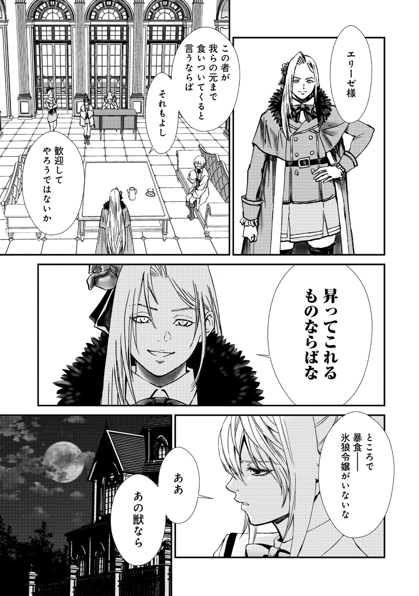 Akuyaku Reijou Taisen - Teihen Kizoku no Ore wa Teiso Kannen Gyakuten Sekai de Gekokujou suru - Chapter 10.2 - Page 9