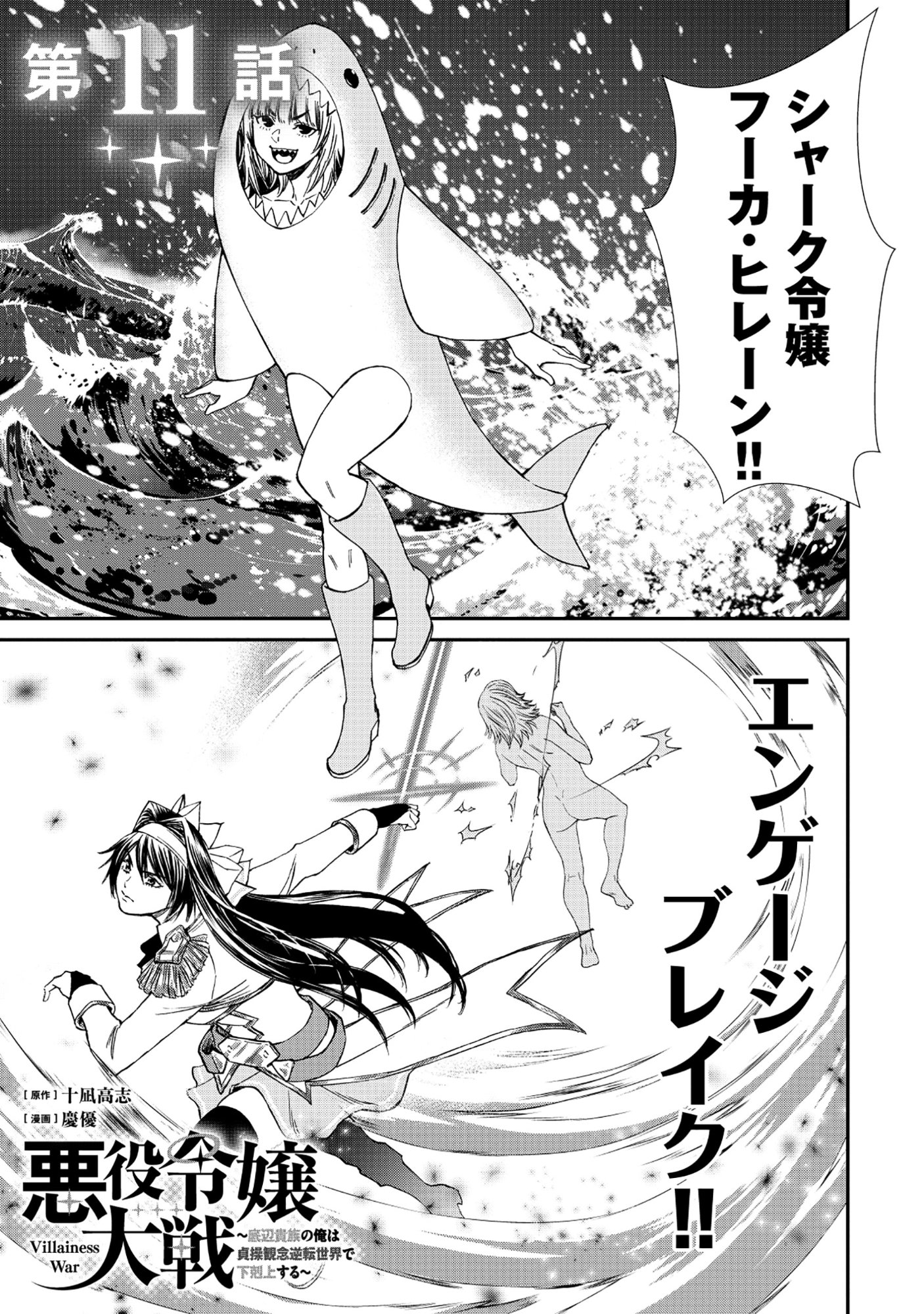 Akuyaku Reijou Taisen - Teihen Kizoku no Ore wa Teiso Kannen Gyakuten Sekai de Gekokujou suru - Chapter 11.1 - Page 1