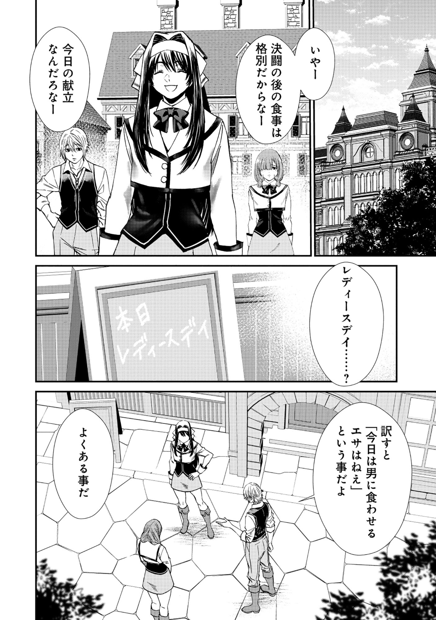 Akuyaku Reijou Taisen - Teihen Kizoku no Ore wa Teiso Kannen Gyakuten Sekai de Gekokujou suru - Chapter 11.1 - Page 4