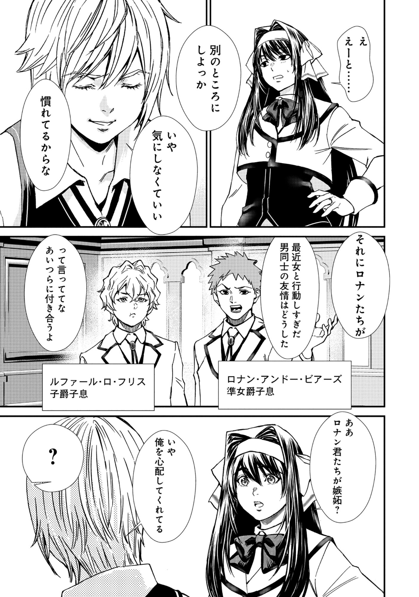 Akuyaku Reijou Taisen - Teihen Kizoku no Ore wa Teiso Kannen Gyakuten Sekai de Gekokujou suru - Chapter 11.1 - Page 5