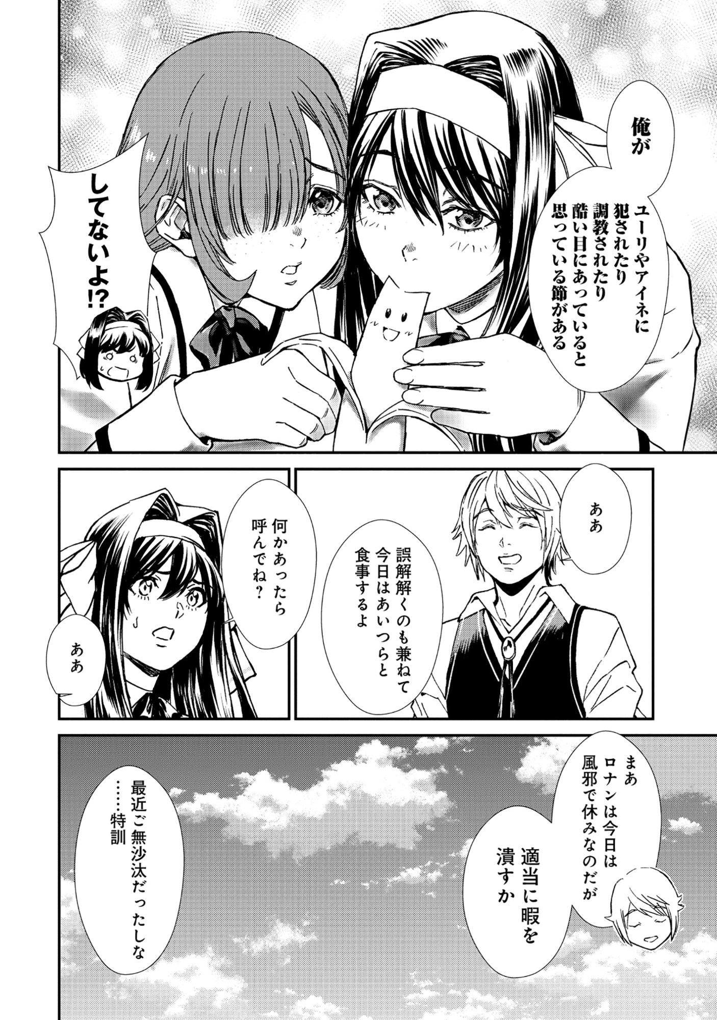 Akuyaku Reijou Taisen - Teihen Kizoku no Ore wa Teiso Kannen Gyakuten Sekai de Gekokujou suru - Chapter 11.1 - Page 6