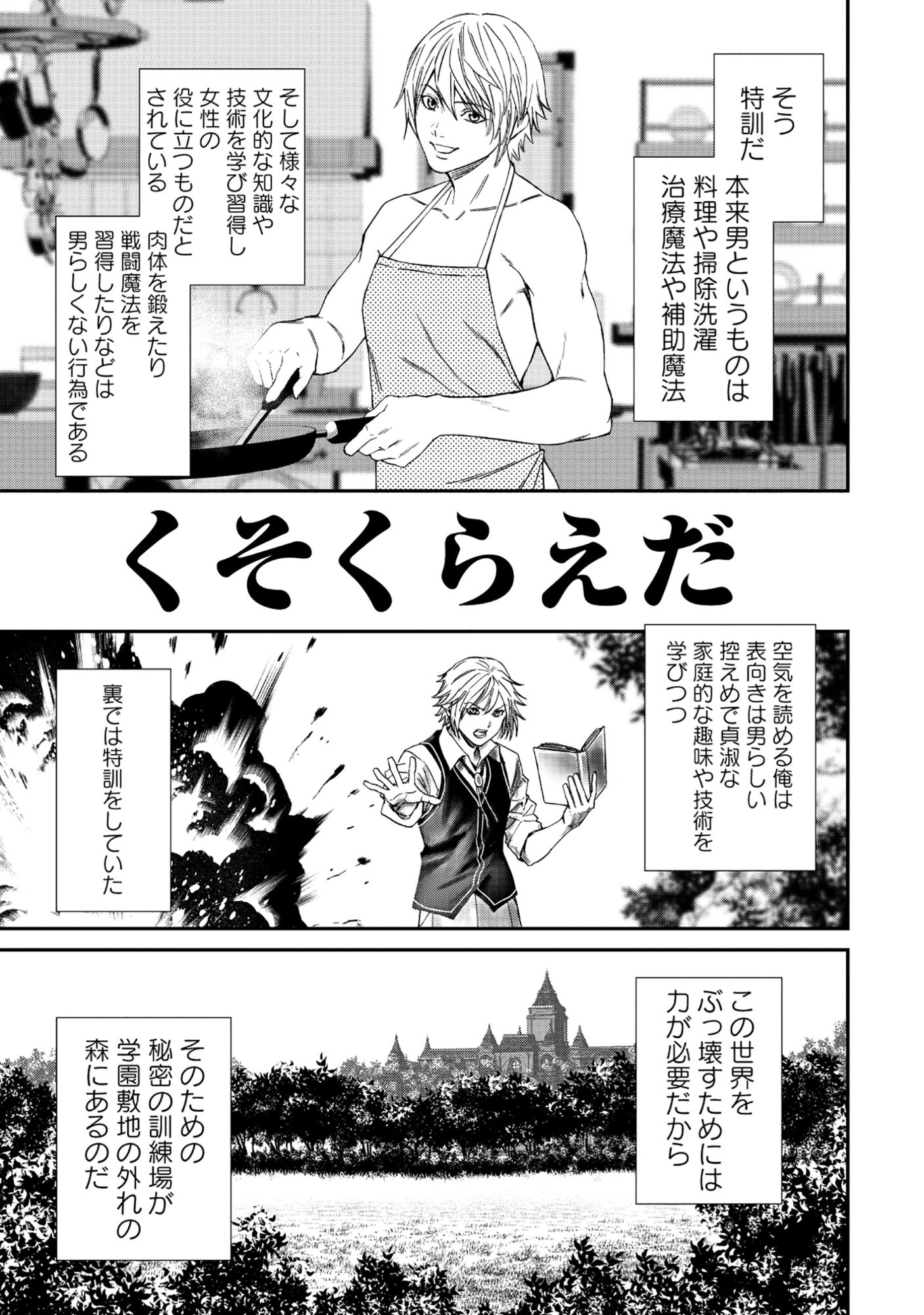Akuyaku Reijou Taisen - Teihen Kizoku no Ore wa Teiso Kannen Gyakuten Sekai de Gekokujou suru - Chapter 11.1 - Page 7