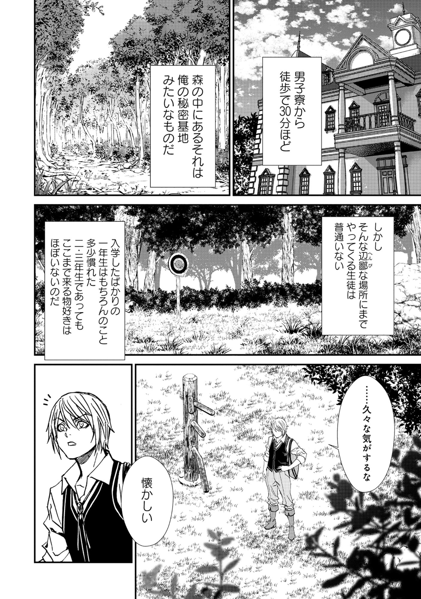 Akuyaku Reijou Taisen - Teihen Kizoku no Ore wa Teiso Kannen Gyakuten Sekai de Gekokujou suru - Chapter 11.1 - Page 8
