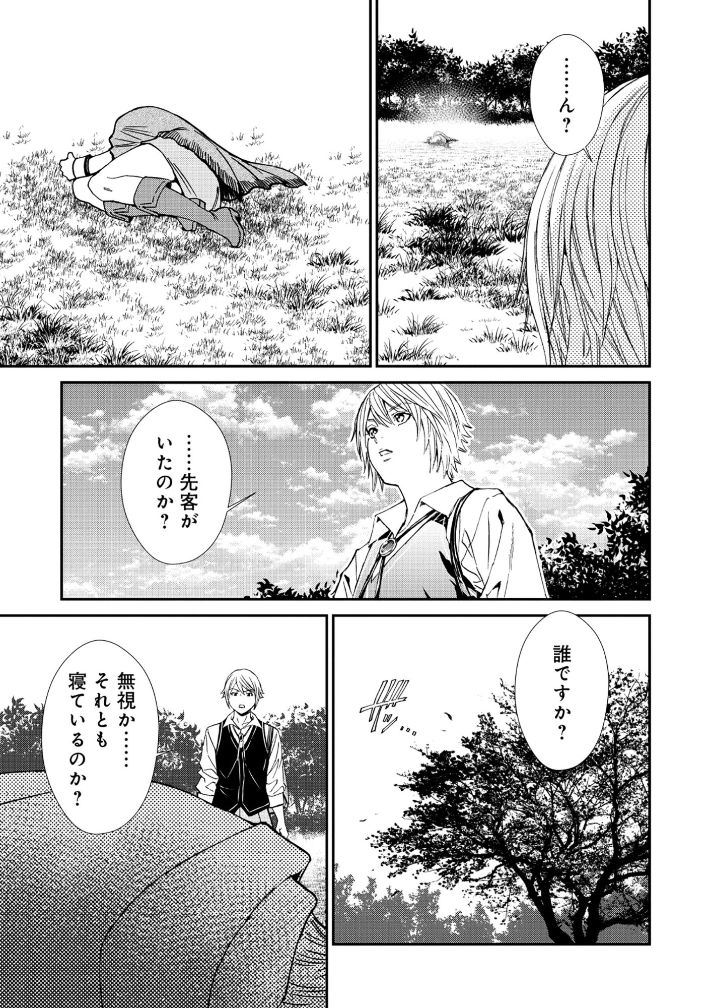 Akuyaku Reijou Taisen - Teihen Kizoku no Ore wa Teiso Kannen Gyakuten Sekai de Gekokujou suru - Chapter 11.1 - Page 9