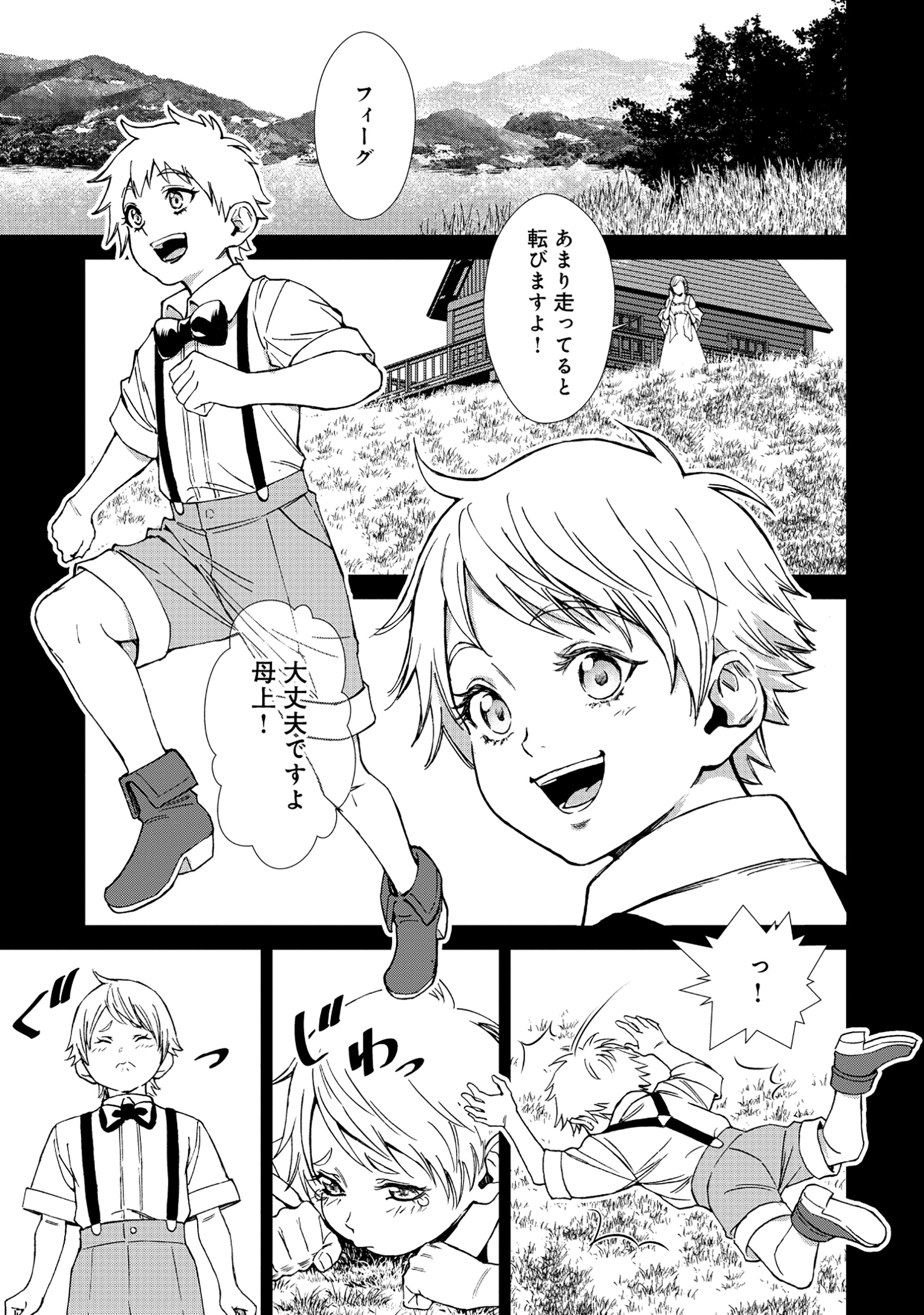 Akuyaku Reijou Taisen - Teihen Kizoku no Ore wa Teiso Kannen Gyakuten Sekai de Gekokujou suru - Chapter 2.1 - Page 1