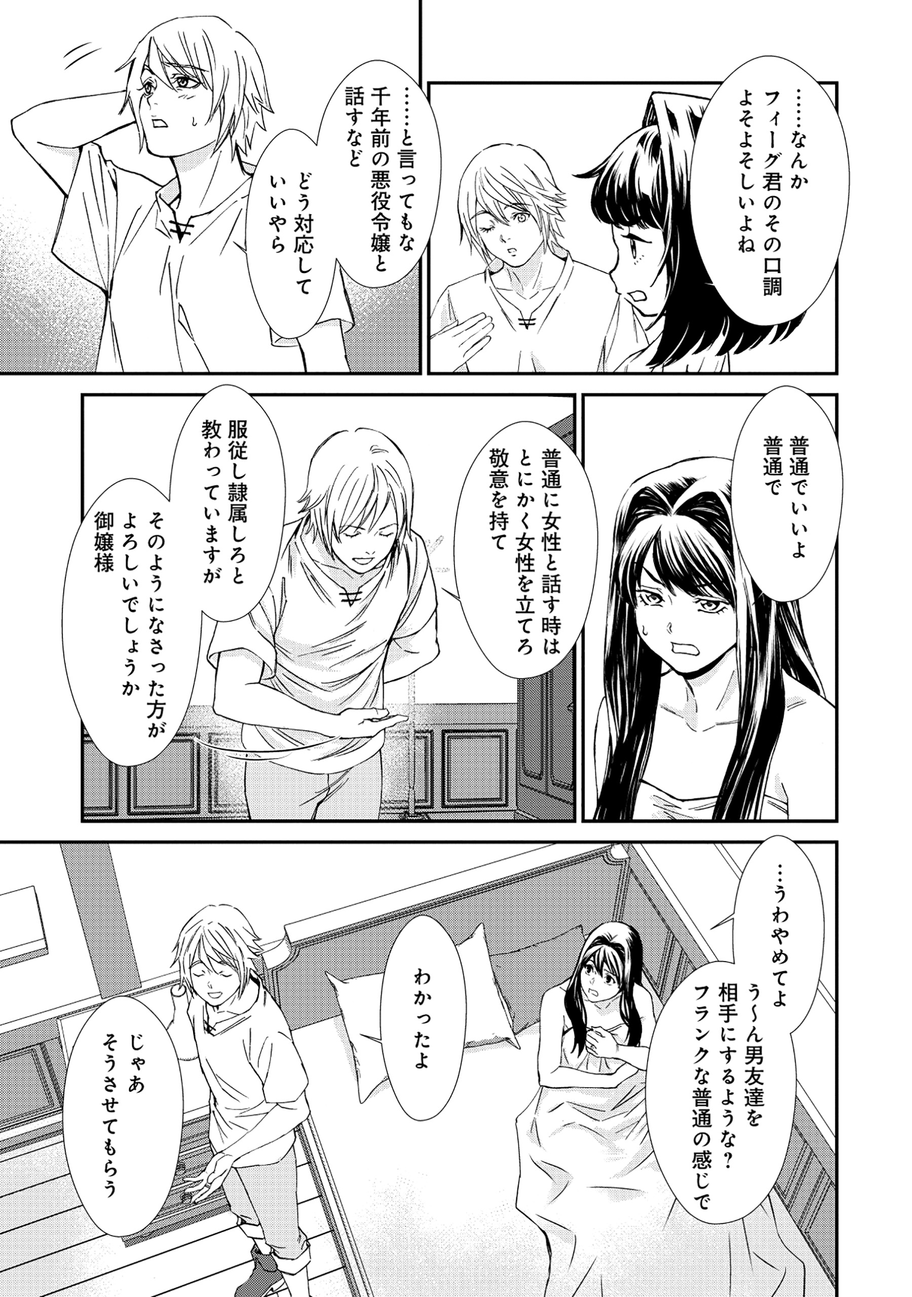Akuyaku Reijou Taisen - Teihen Kizoku no Ore wa Teiso Kannen Gyakuten Sekai de Gekokujou suru - Chapter 2.1 - Page 11