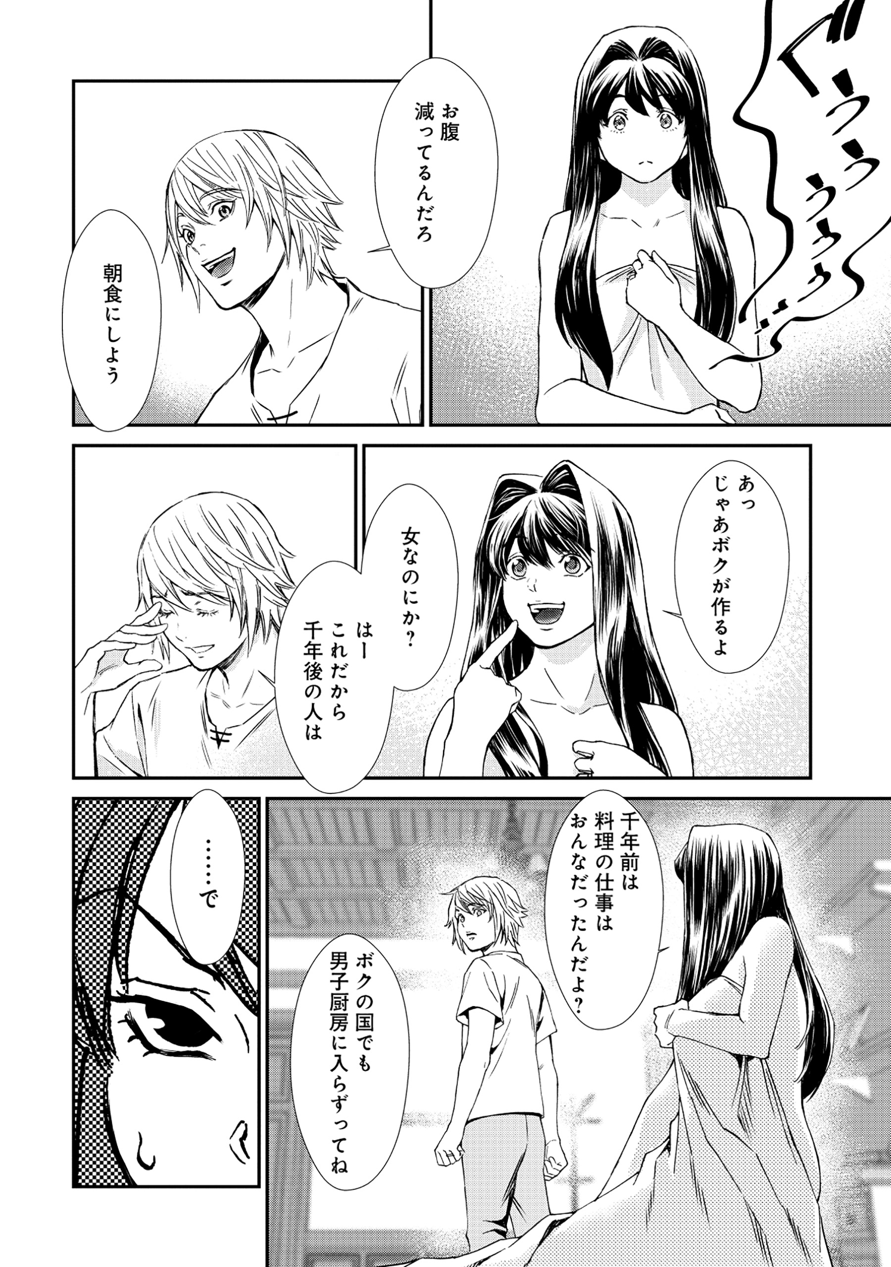 Akuyaku Reijou Taisen - Teihen Kizoku no Ore wa Teiso Kannen Gyakuten Sekai de Gekokujou suru - Chapter 2.1 - Page 12